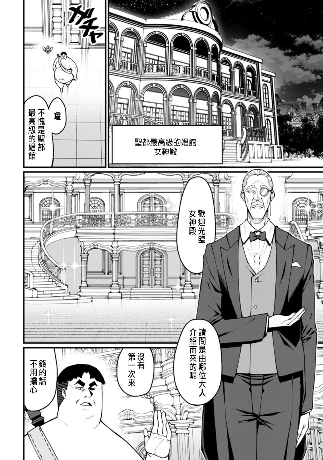 ハーレム王の異世界プレス漫遊記 ～最強無双のおじさんはあらゆる種族を嫁にする～ 5-17.5 - Page 72