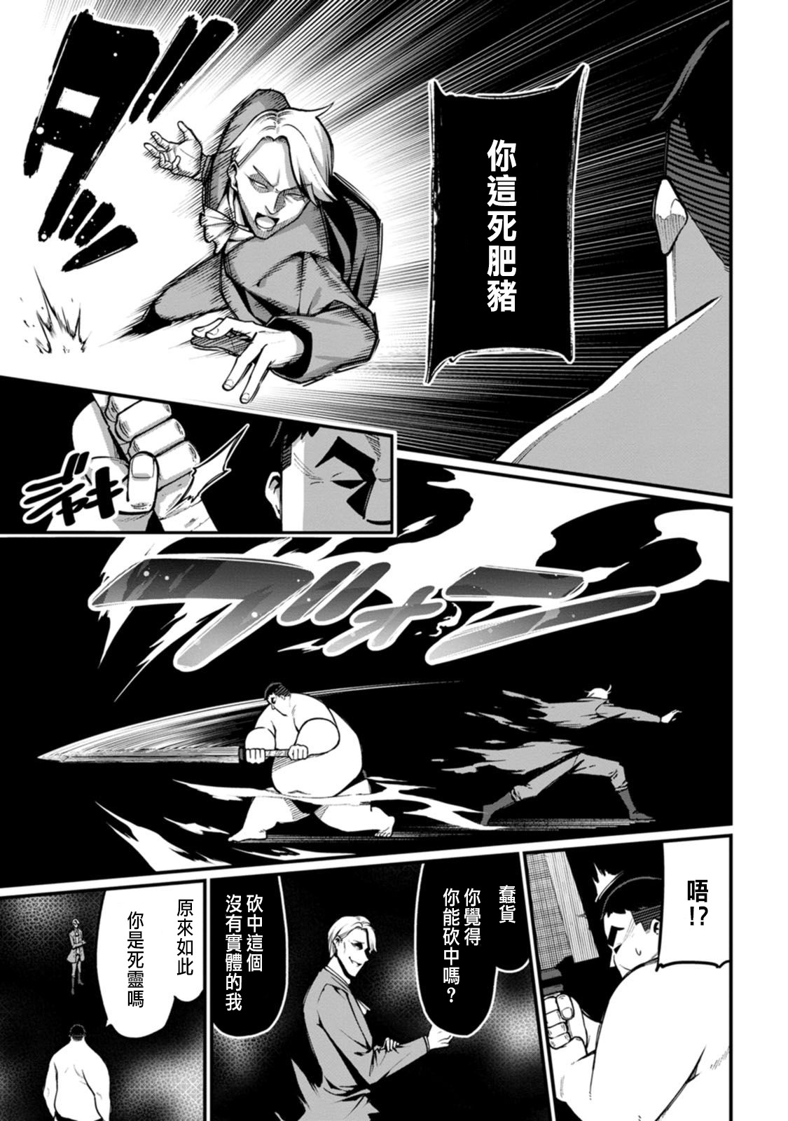ハーレム王の異世界プレス漫遊記 ～最強無双のおじさんはあらゆる種族を嫁にする～ 5-17.5 - Page 85