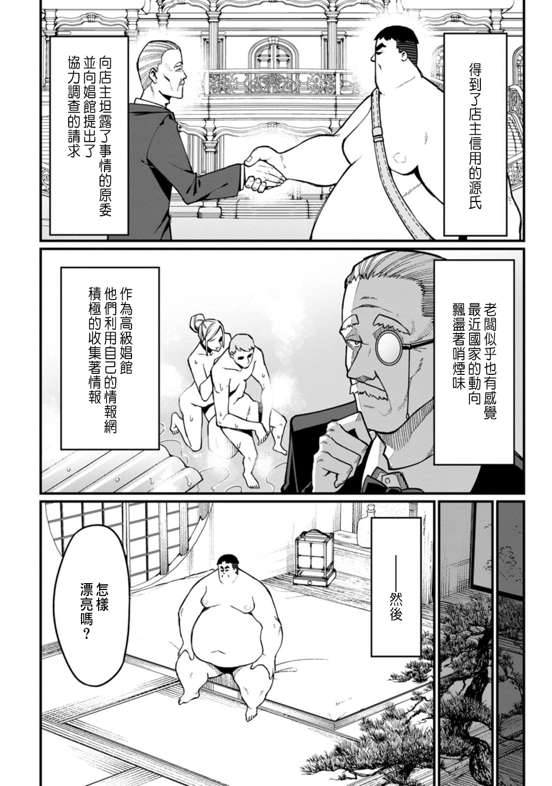 ハーレム王の異世界プレス漫遊記 ～最強無双のおじさんはあらゆる種族を嫁にする～ 5-17.5 - Page 97