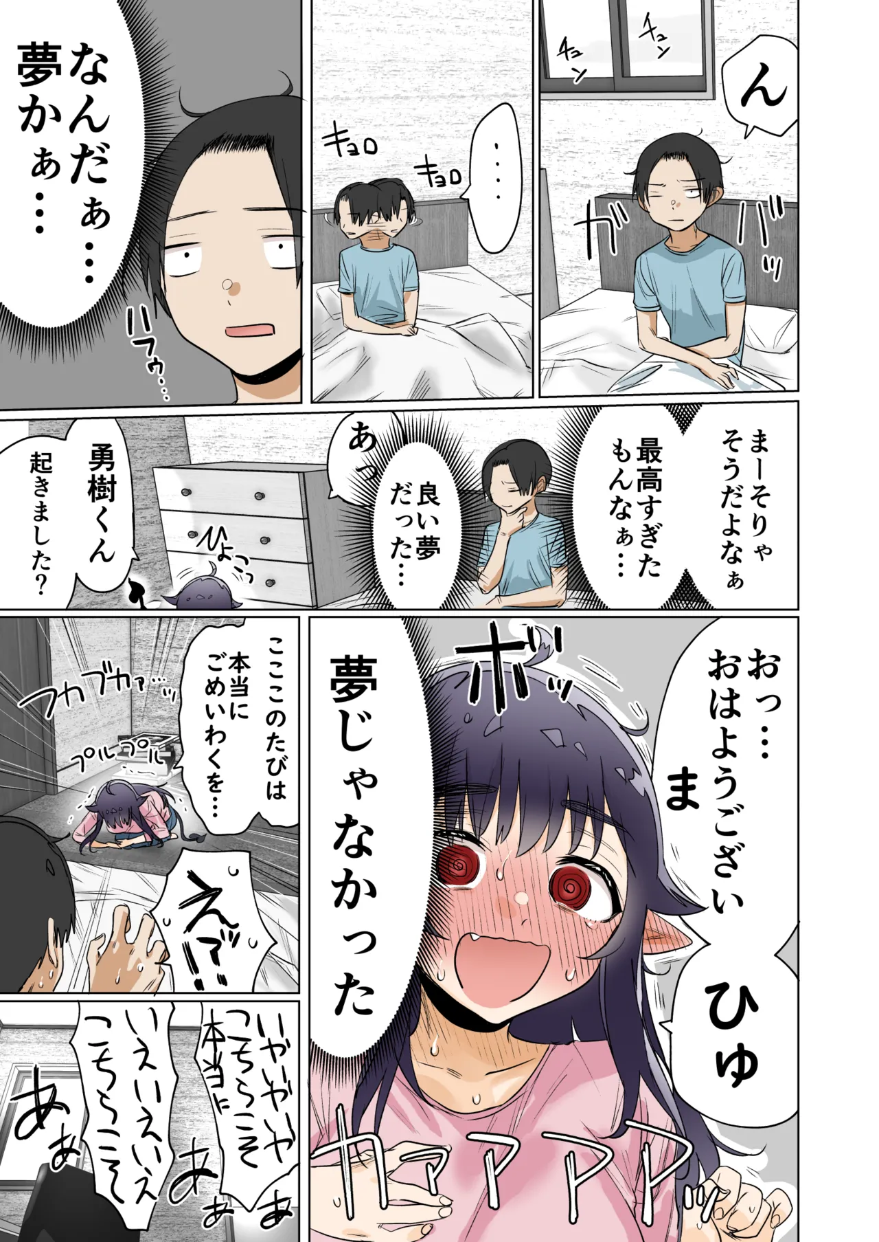 Shuukatsu Shippai Shita Succubus-san o Hiroimashita page 32 original parody - big breasts nakadashi hentai manga - read online free