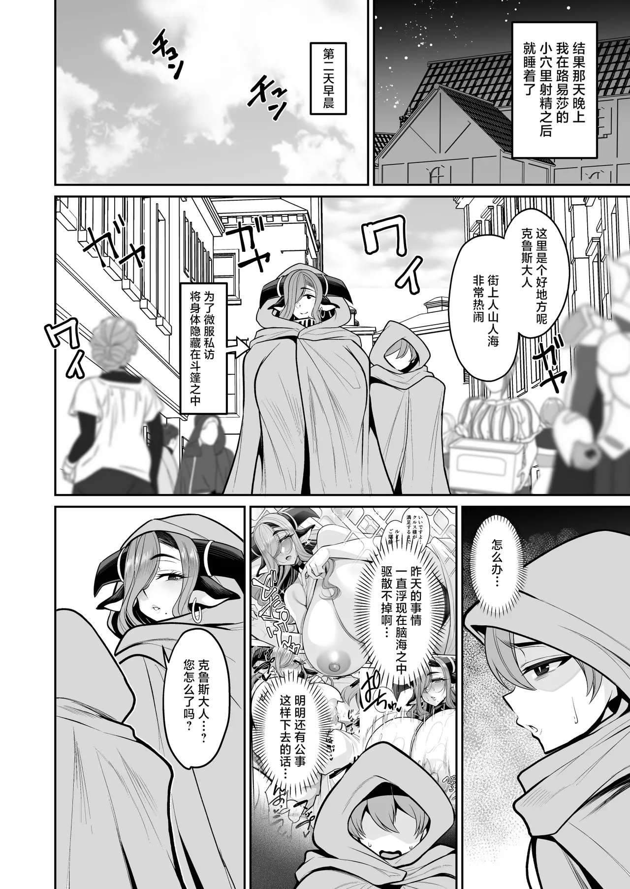 王子は牛乳近衛騎士と旅をした - Page 34
