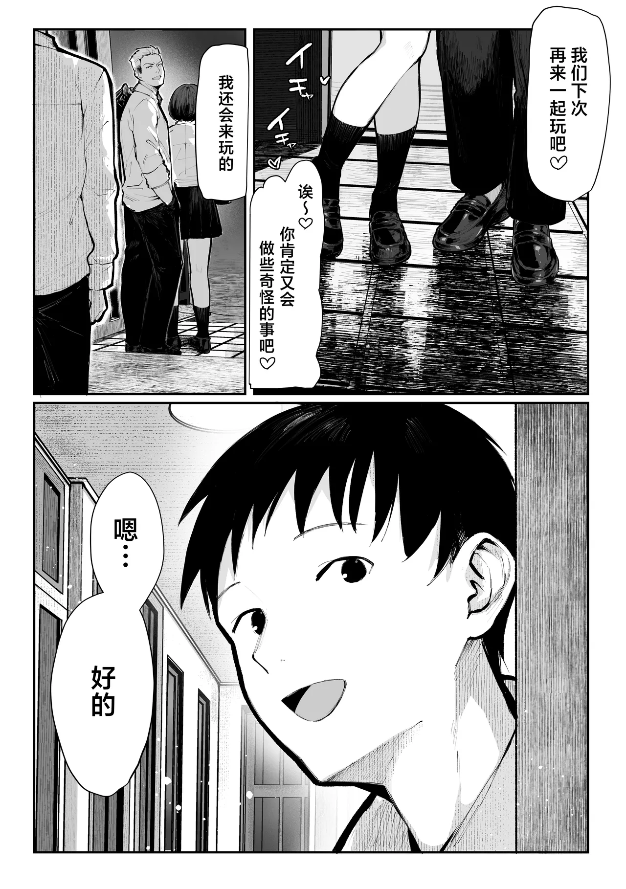 Yaribeya | 炮房 - Page 8