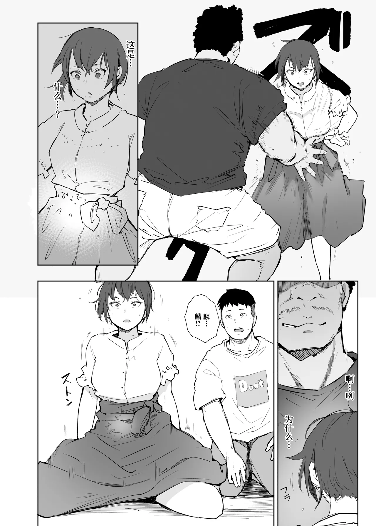 Jimoto no Yabai Senpai VS Boku no Tsuma - Page 13