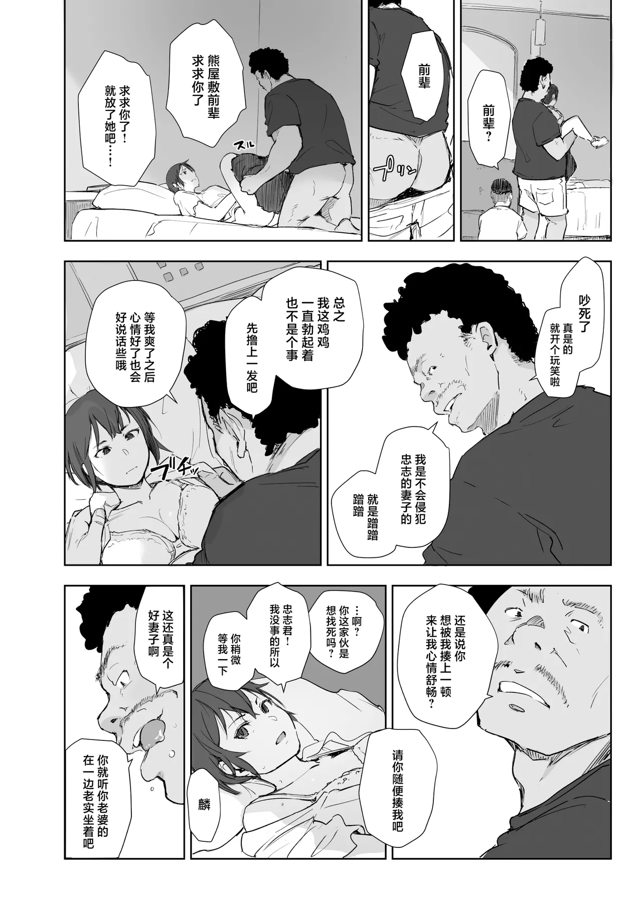 Jimoto no Yabai Senpai VS Boku no Tsuma - Page 23