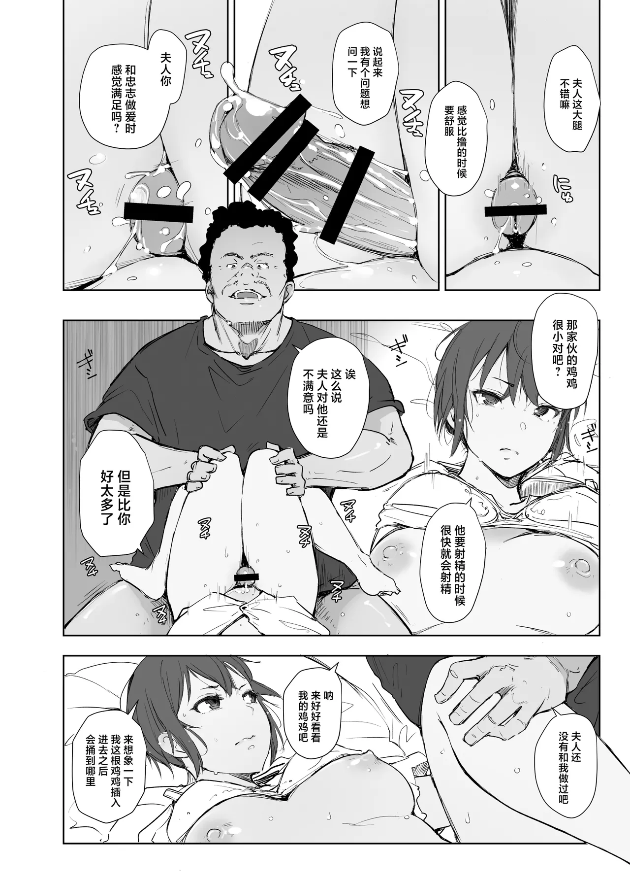 Jimoto no Yabai Senpai VS Boku no Tsuma - Page 25
