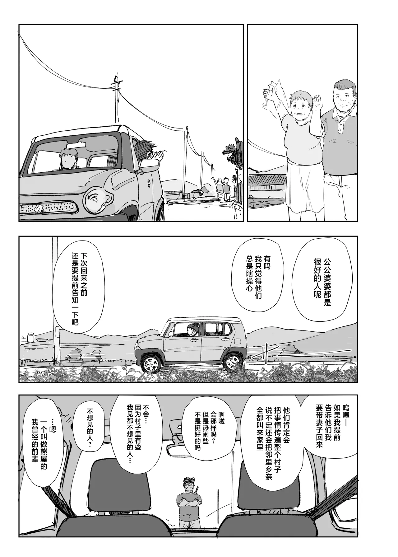Page 4 of [Arakureta Monotachi (Arakure)] Jimoto no Yabai Senpai VS Boku no Tsuma [Chinese] [Digital]