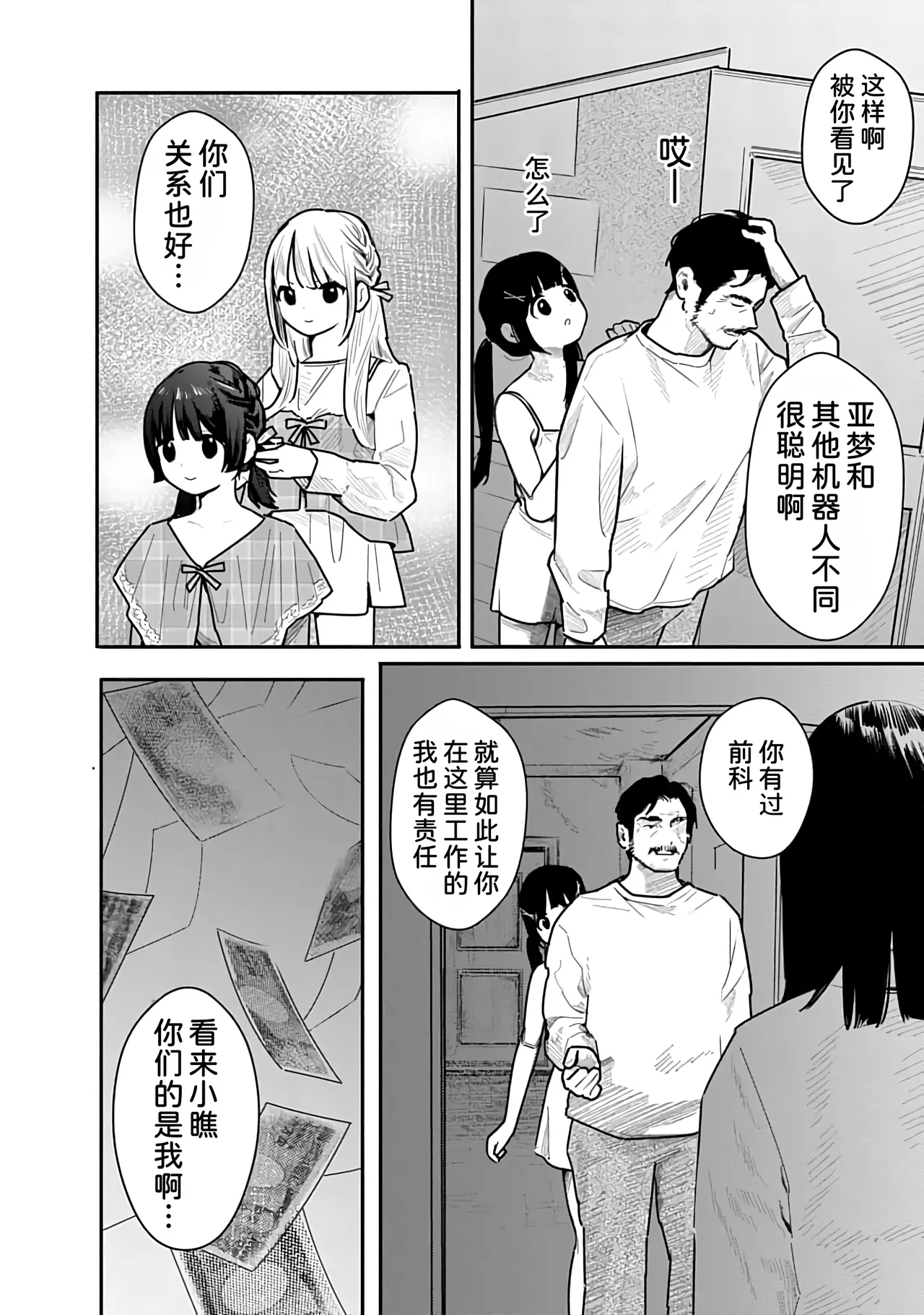 Kairaku no Rou 3 Kan page 113 - emotionless sex story arc hentai manga - read online free