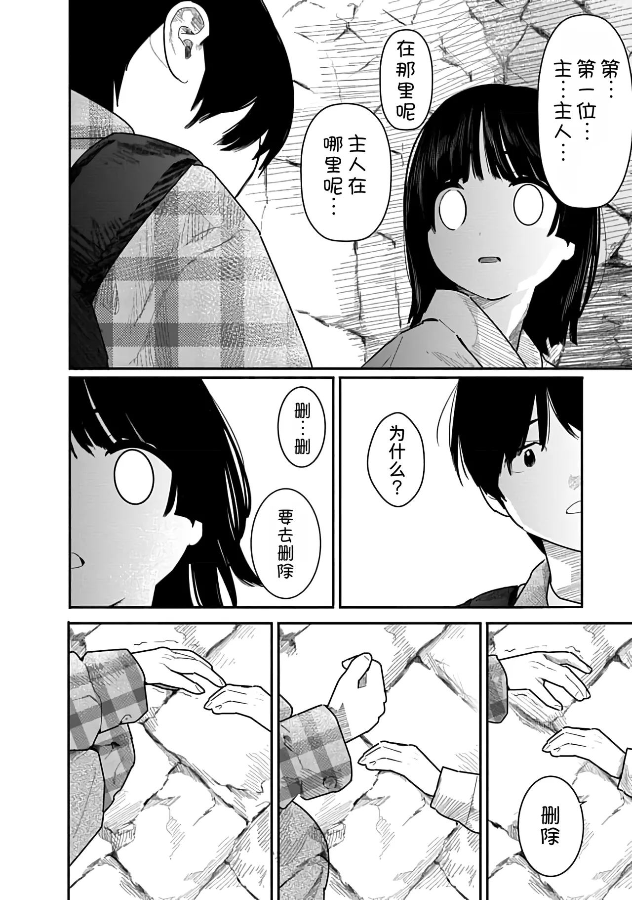 Kairaku no Rou 3 Kan page 137 - emotionless sex story arc hentai manga - read online free