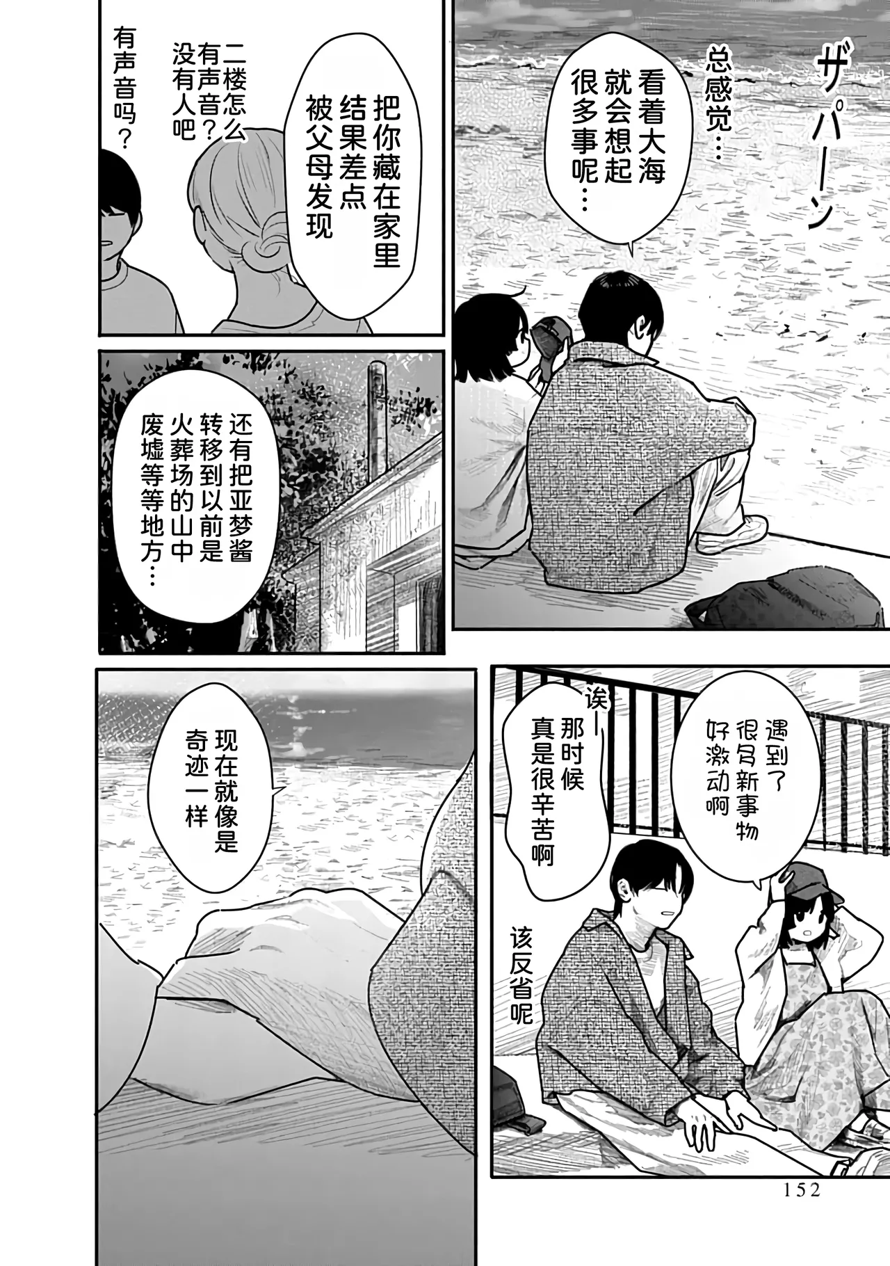 Kairaku no Rou 3 Kan - Page 153
