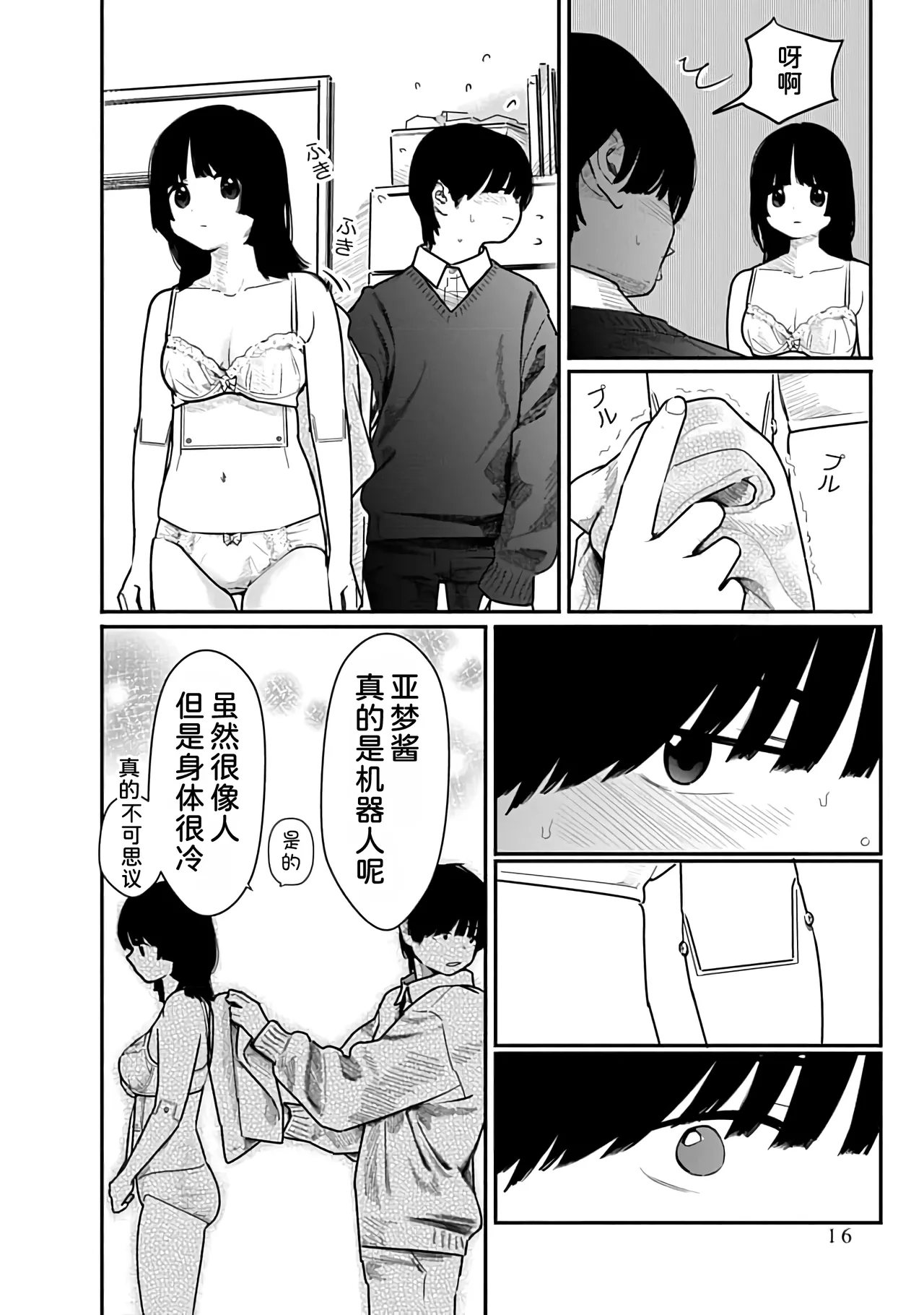 Kairaku no Rou 3 Kan page 17 - emotionless sex story arc hentai manga - read online free