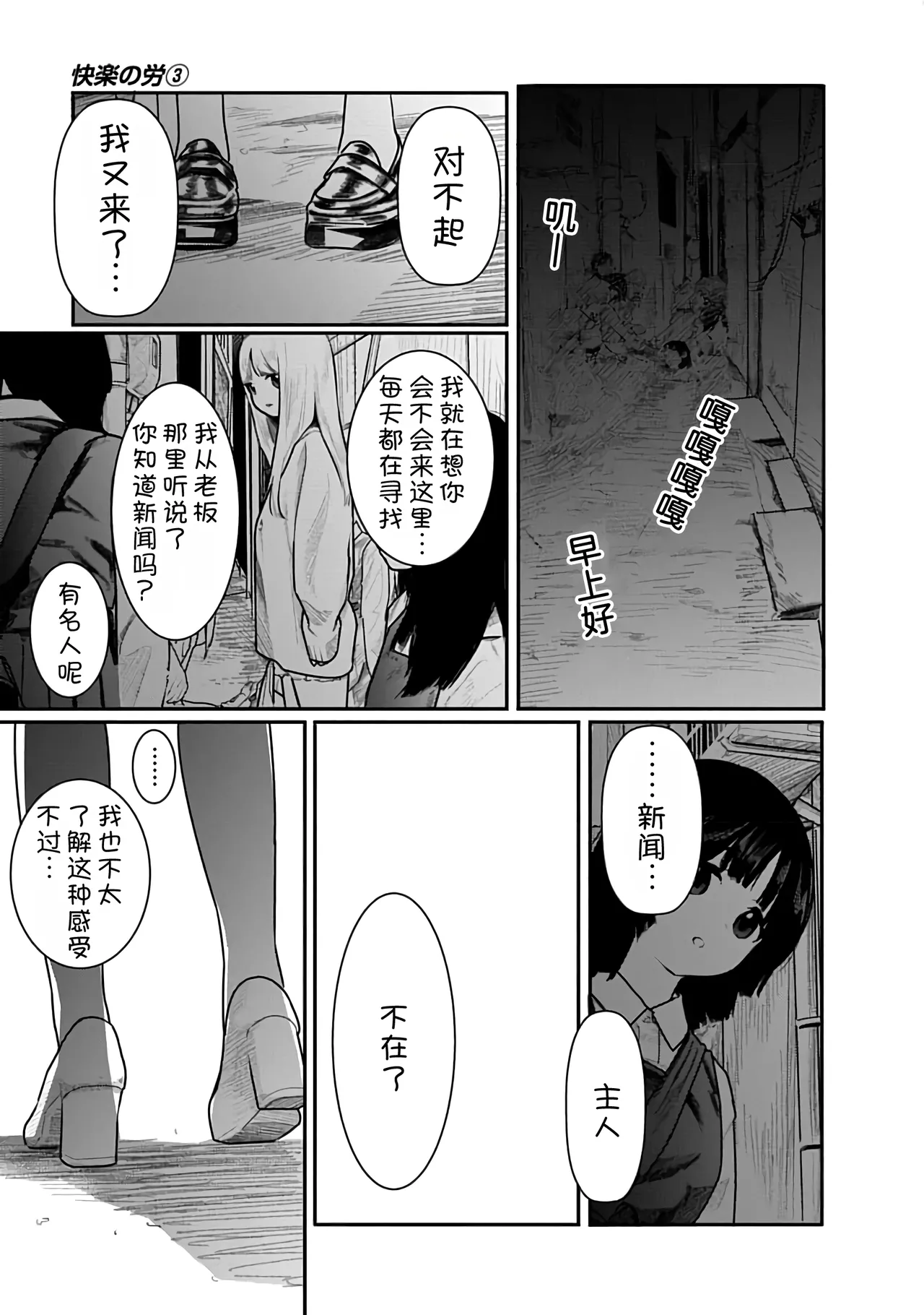 Kairaku no Rou 3 Kan page 34 - emotionless sex story arc hentai manga - read online free