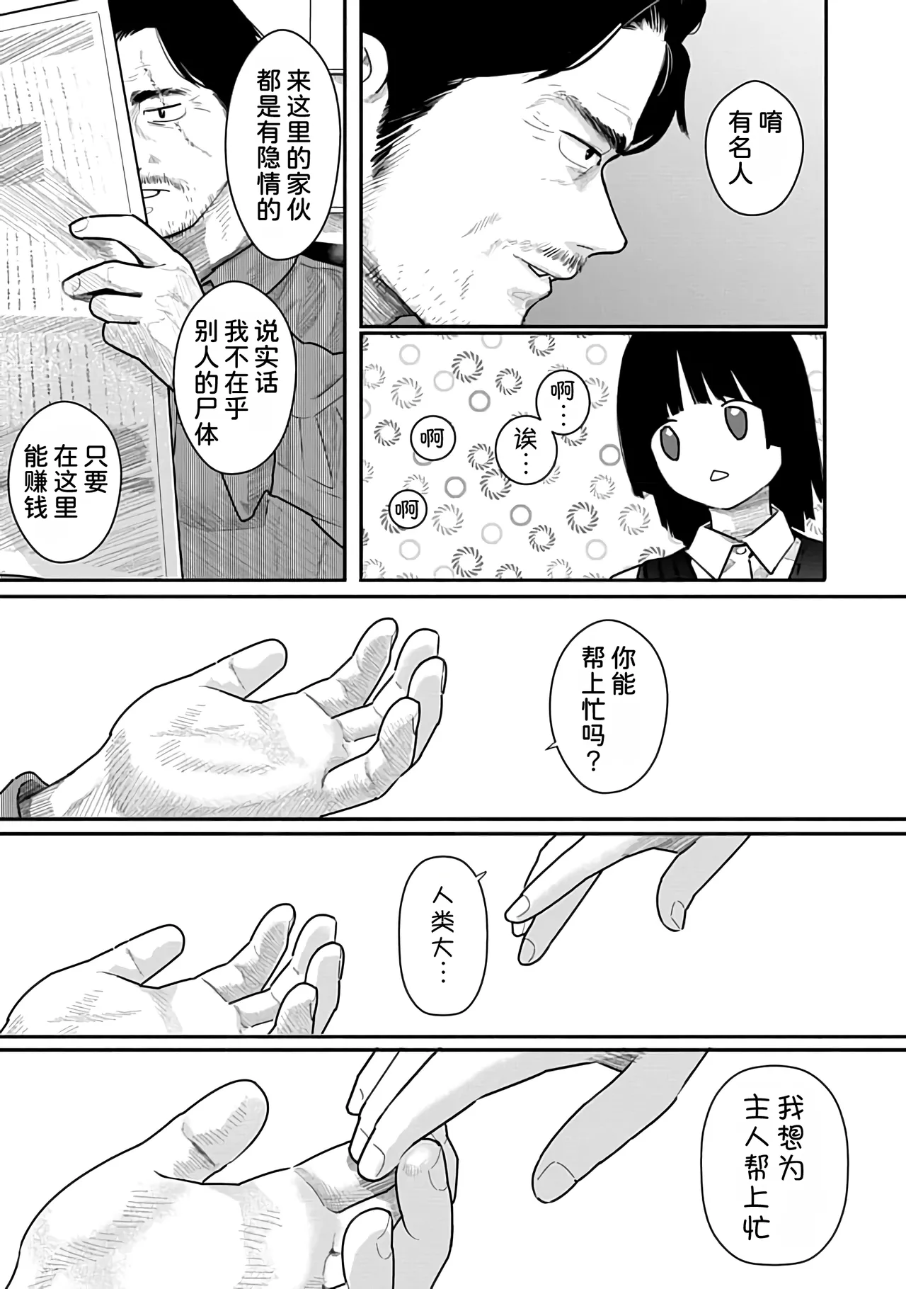 Kairaku no Rou 3 Kan - Page 36
