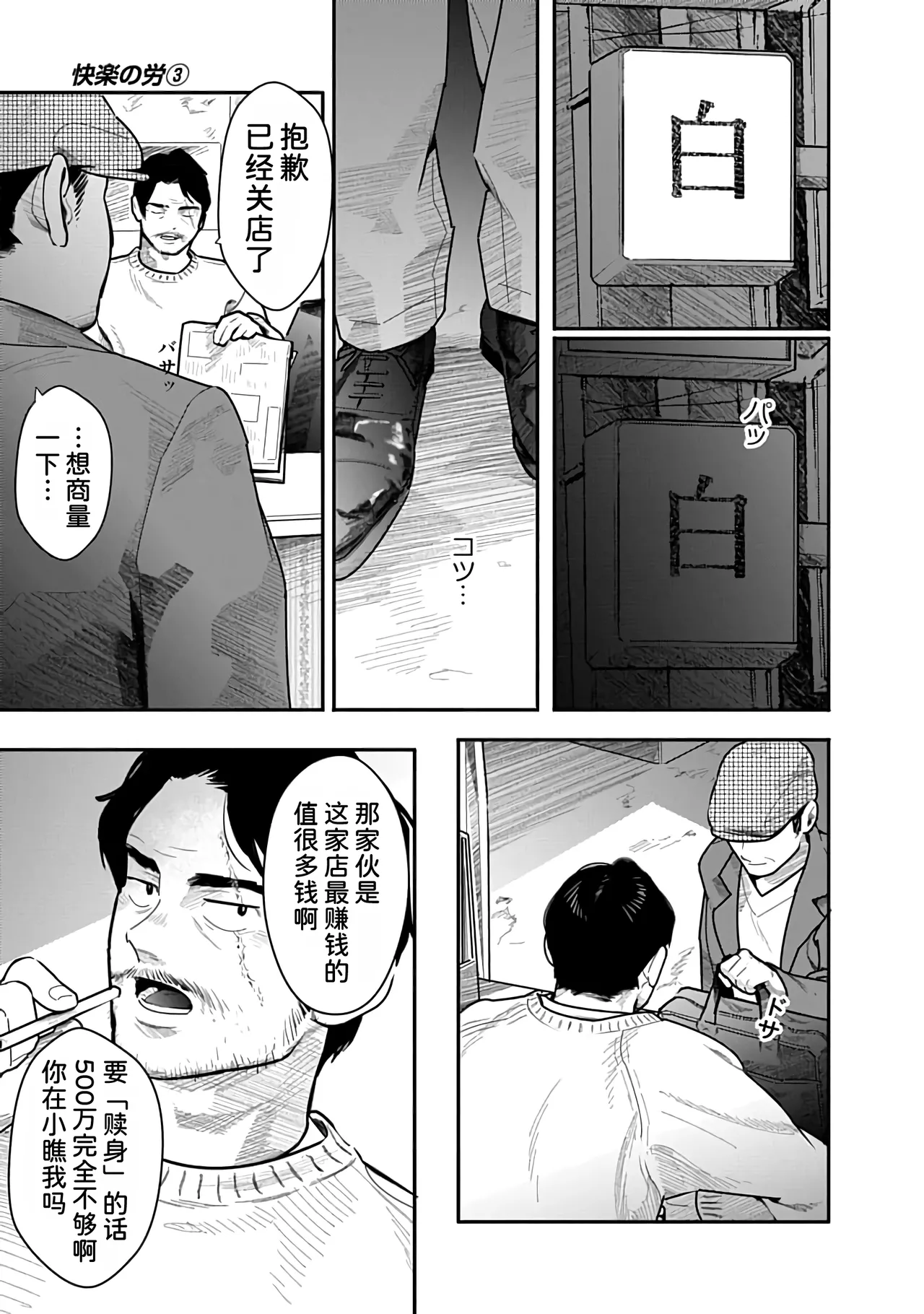 Kairaku no Rou 3 Kan page 72 - emotionless sex story arc hentai manga - read online free