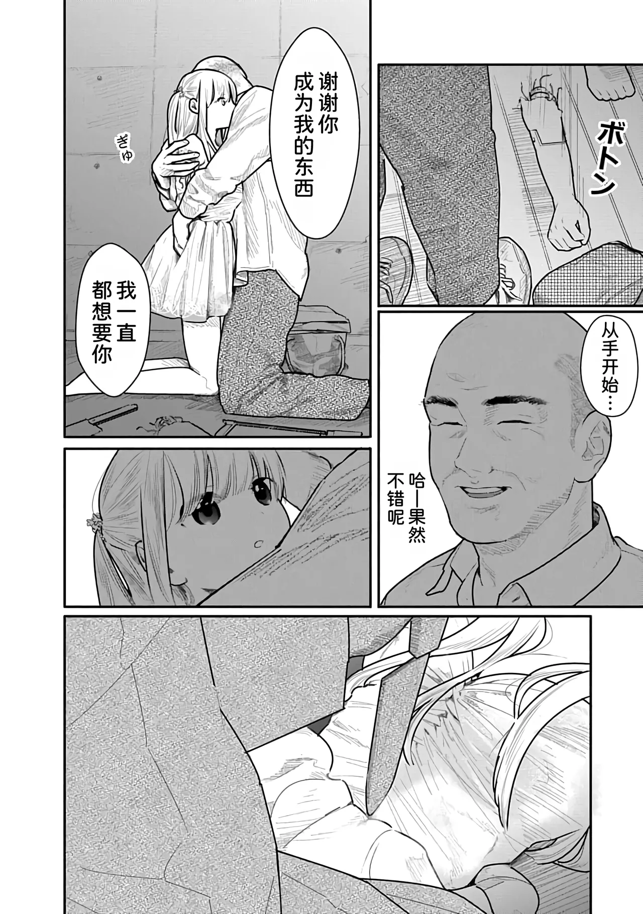 Kairaku no Rou 3 Kan page 85 - emotionless sex story arc hentai manga - read online free