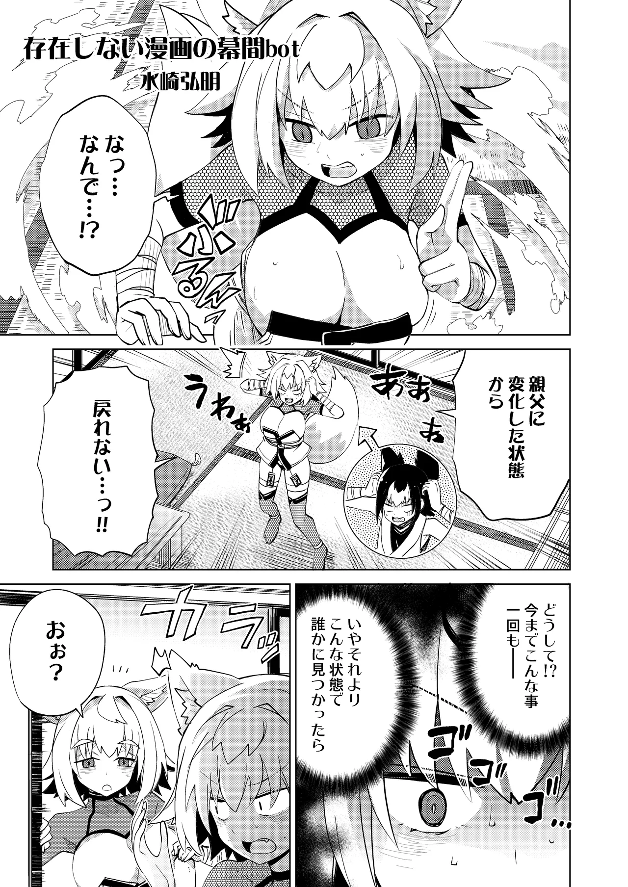 Konari Konshirou no Goudoushi nante Sonzai suru Wake Nai jan - A Konari Konshiro Dojin Anthology No Way That Exists. page 23 original parody - futanari big breasts hentai manga - read online free