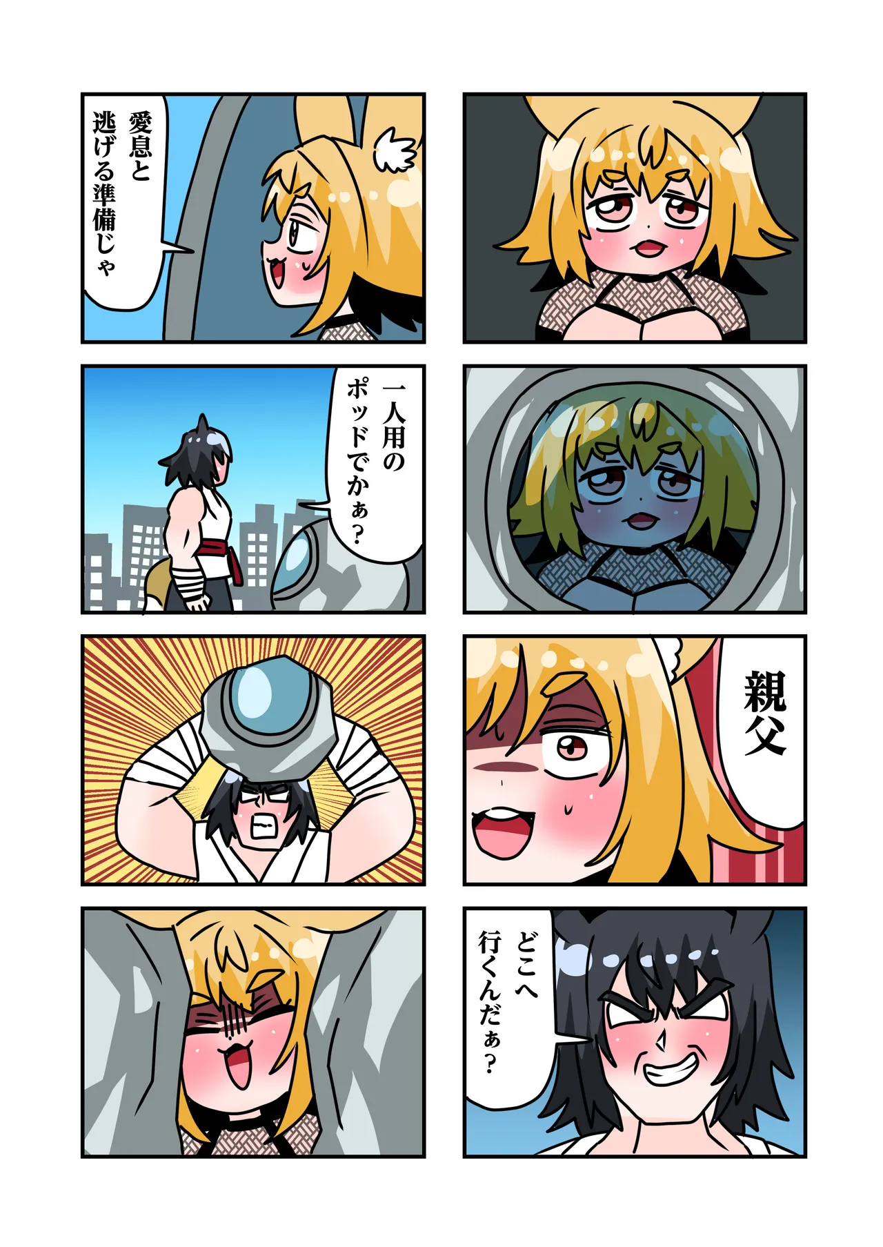 Page 4 of [TSF Market Unei Iinkai (Various)] Konari Konshirou no Goudoushi nante Sonzai suru Wake Nai jan - A Konari Konshiro Dojin Anthology No Way That Exists. (Sonzai Shinai Manga no 1-koma) [Digital]