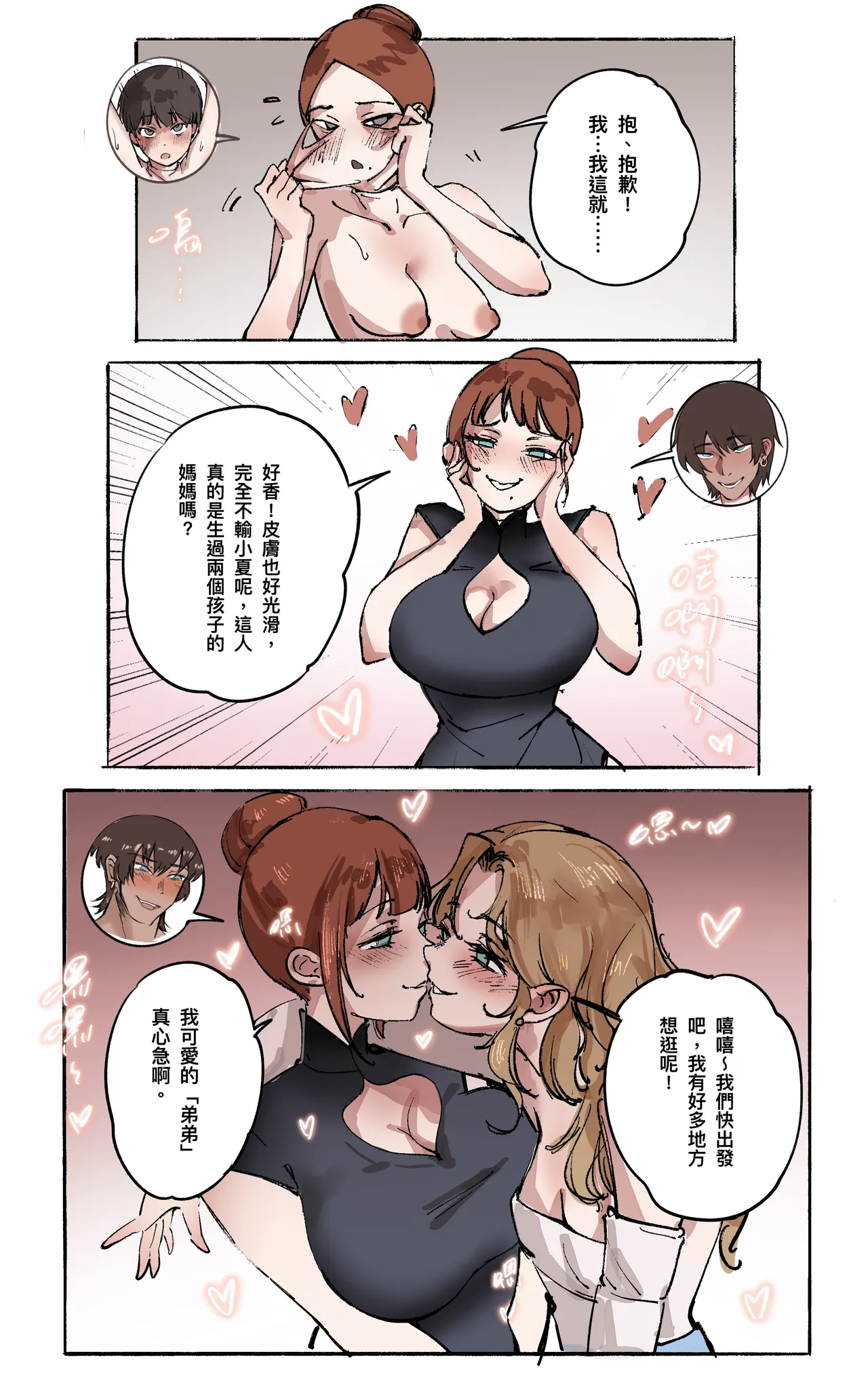 Page 3 of [Midnight] 媽媽與女裝孝子 04