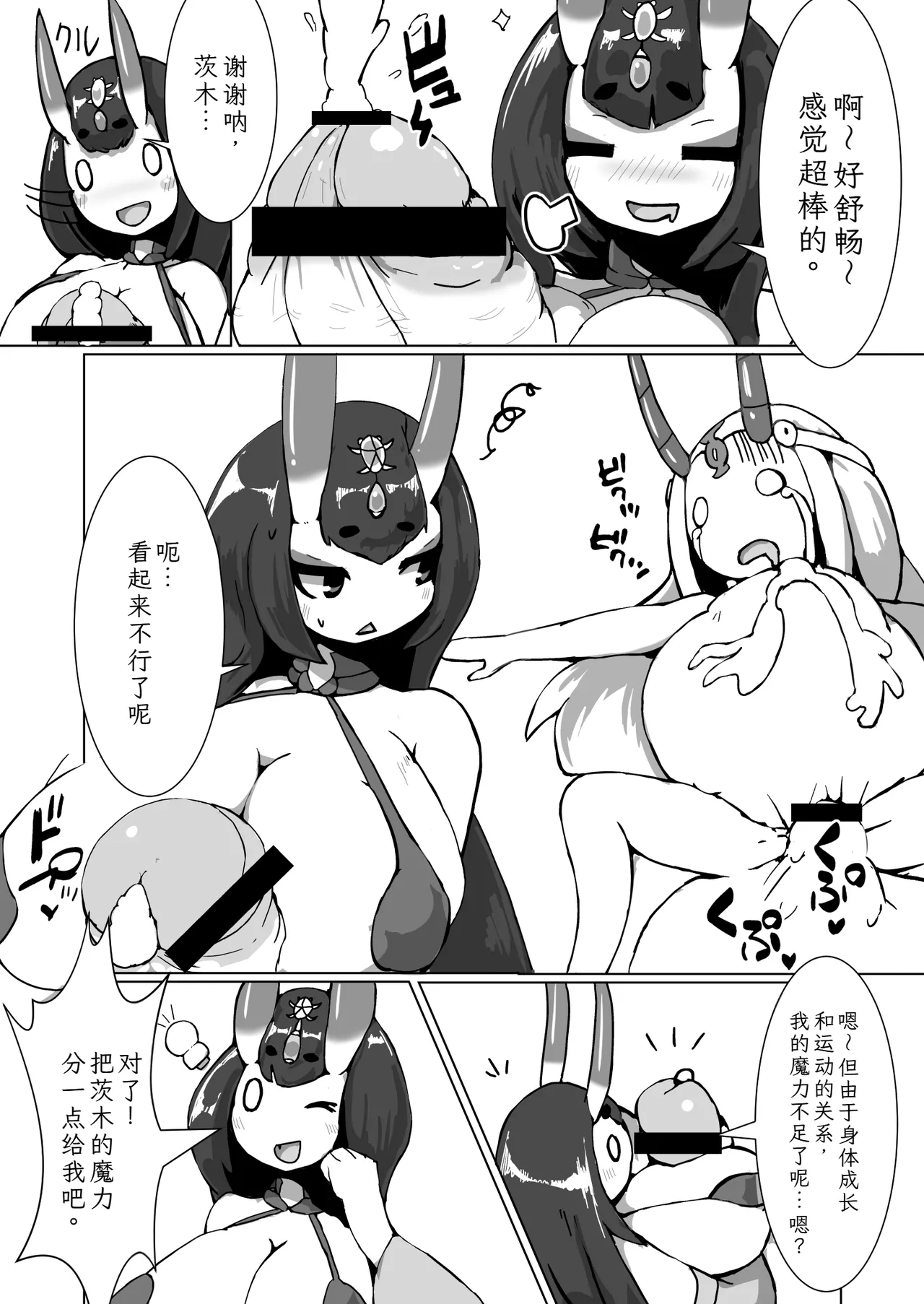 Shuten Chan CV hon page 13 featuring shuten douji fate grand order parody - futanari oni hentai manga - read online free