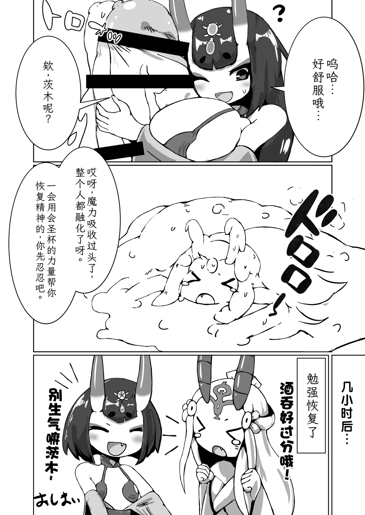 Shuten Chan CV hon page 19 featuring shuten douji fate grand order parody - futanari oni hentai manga - read online free