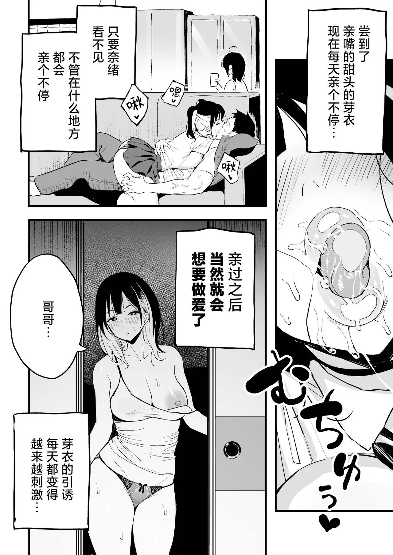 [スルメニウム (谷口大介)] 彼女の妹をセフレにした話 (オリジナル)｜和女朋友的妹妹成为炮友的故事 [白杨汉化组] - Page 13