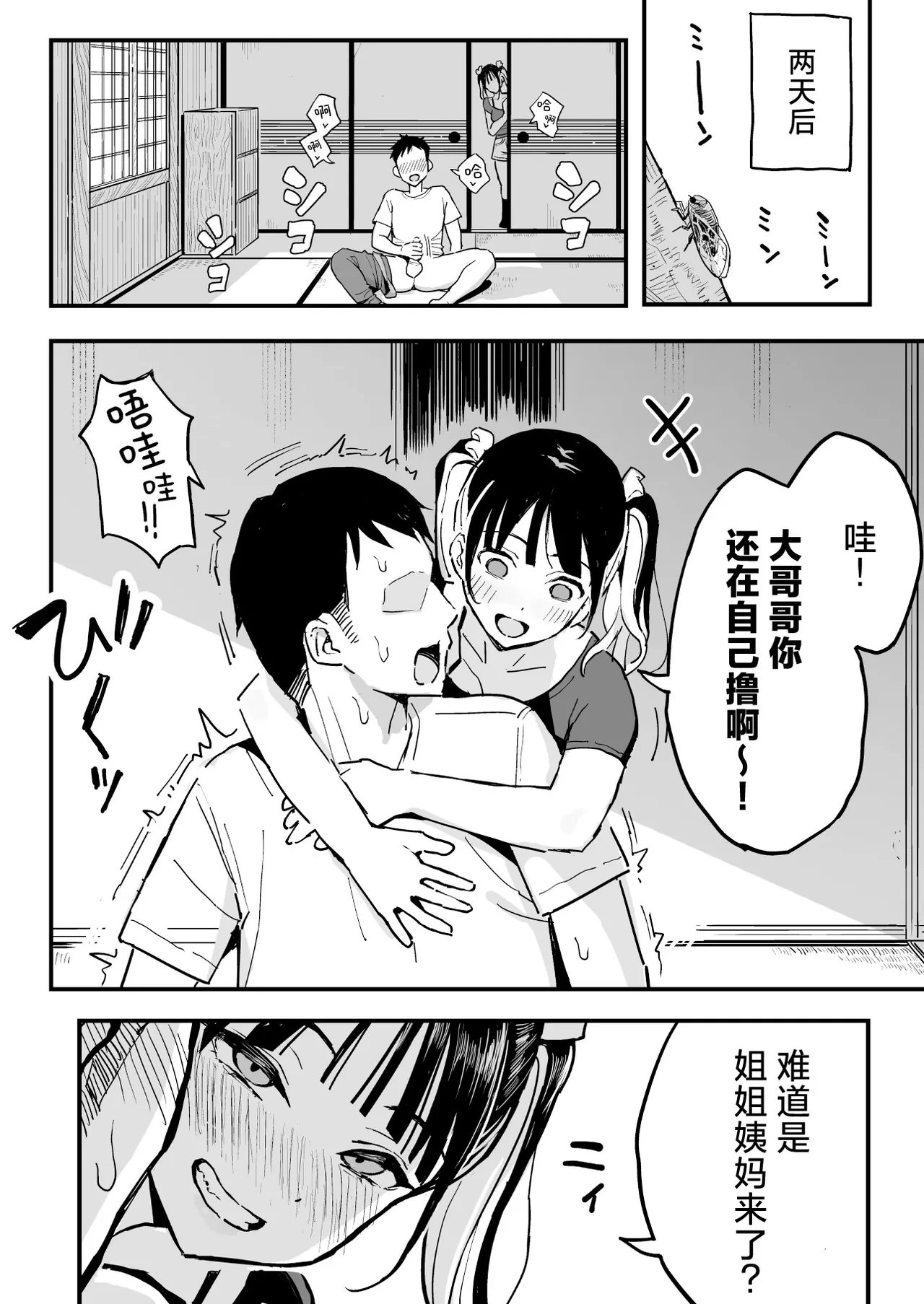 [スルメニウム (谷口大介)] 彼女の妹をセフレにした話 (オリジナル)｜和女朋友的妹妹成为炮友的故事 [白杨汉化组] - Page 17