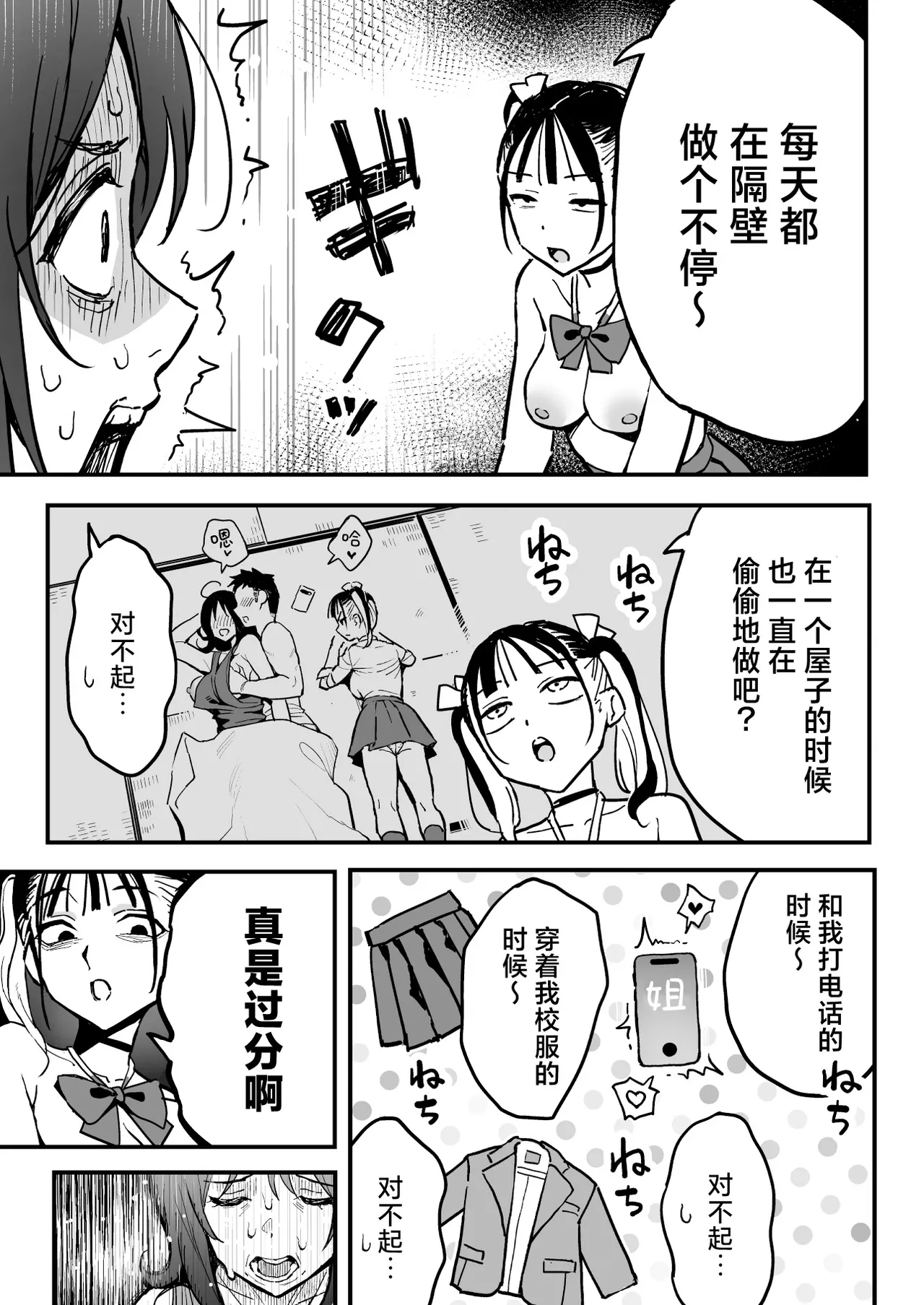 [スルメニウム (谷口大介)] 彼女の妹をセフレにした話 (オリジナル)｜和女朋友的妹妹成为炮友的故事 [白杨汉化组] - Page 32