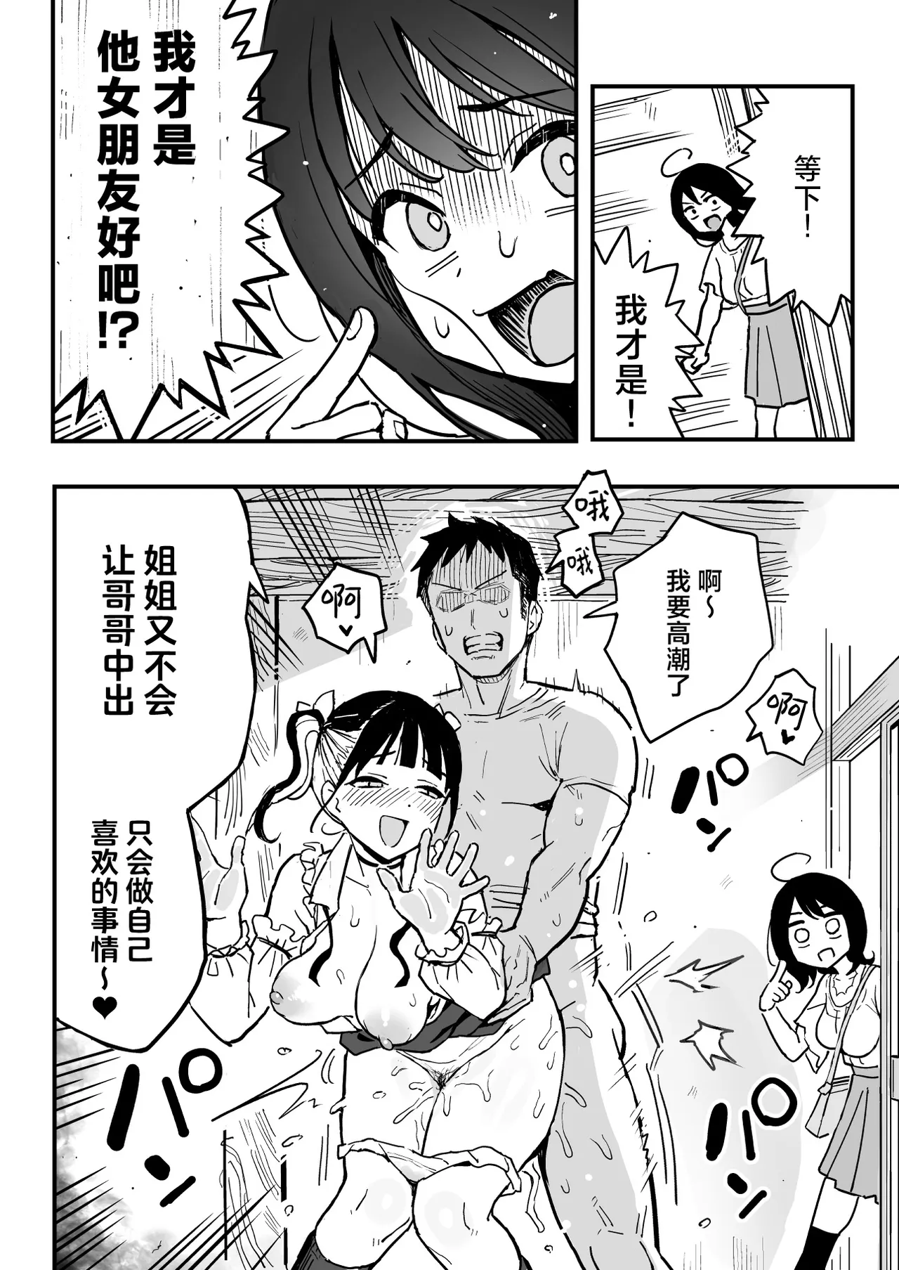 [スルメニウム (谷口大介)] 彼女の妹をセフレにした話 (オリジナル)｜和女朋友的妹妹成为炮友的故事 [白杨汉化组] page 43 - read online free