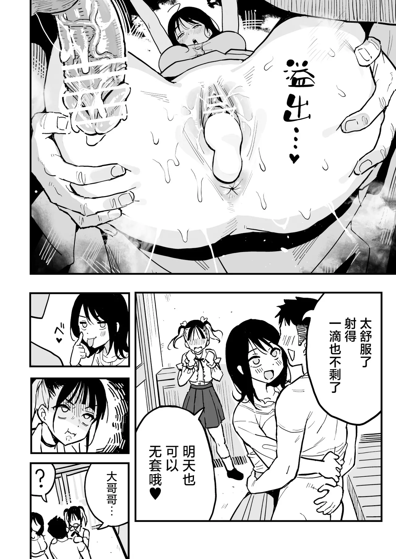[スルメニウム (谷口大介)] 彼女の妹をセフレにした話 (オリジナル)｜和女朋友的妹妹成为炮友的故事 [白杨汉化组] - Page 47