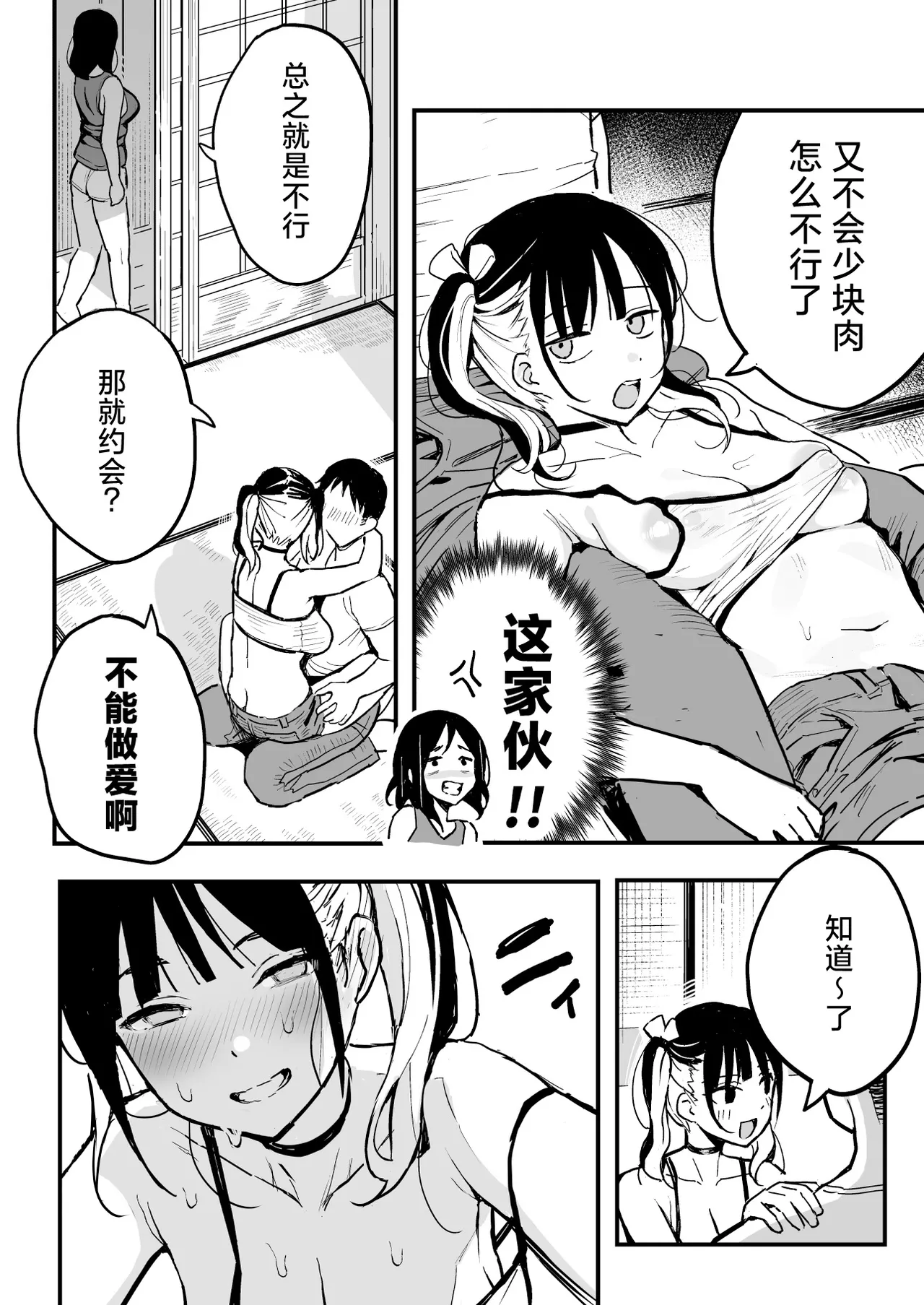 [スルメニウム (谷口大介)] 彼女の妹をセフレにした話 (オリジナル)｜和女朋友的妹妹成为炮友的故事 [白杨汉化组] page 9 - read online free