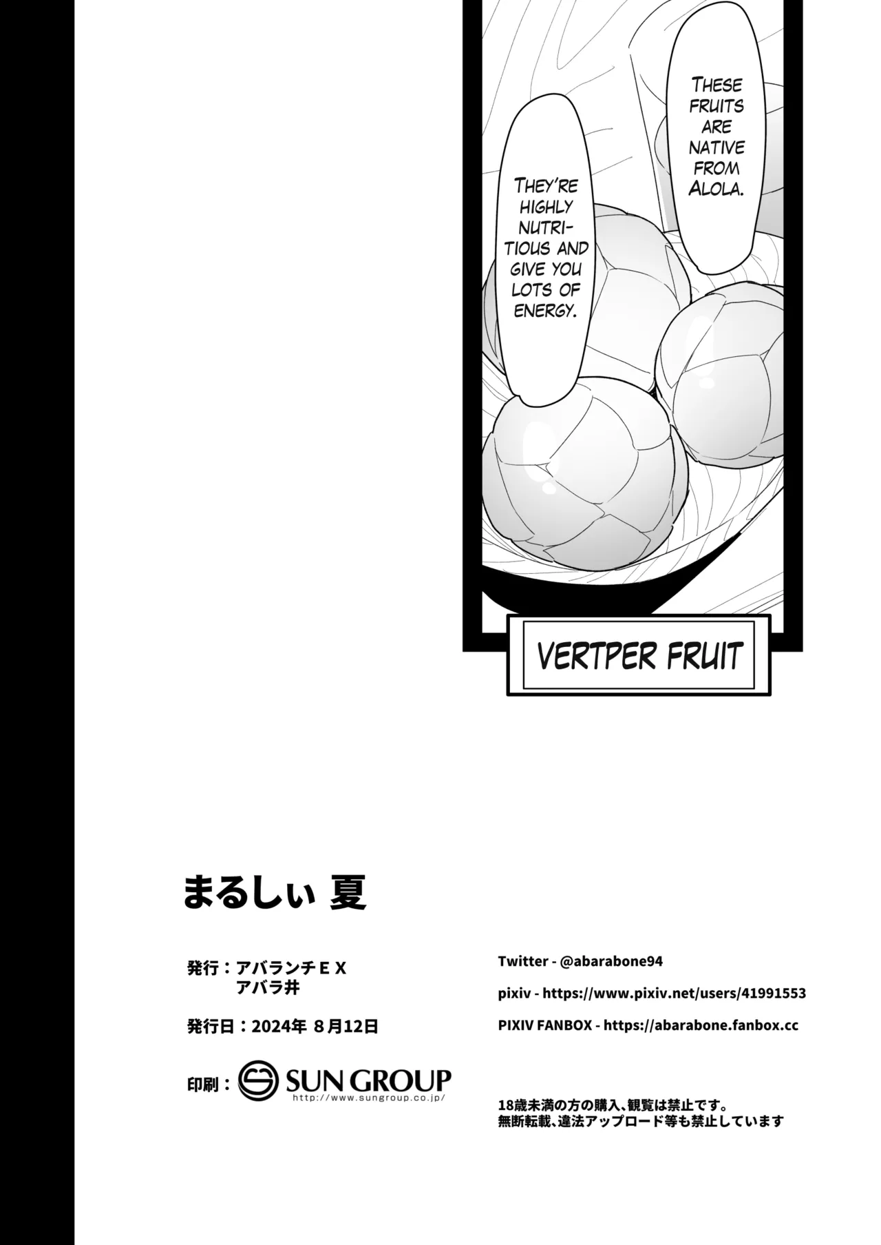 Marushii Natsu - Page 21