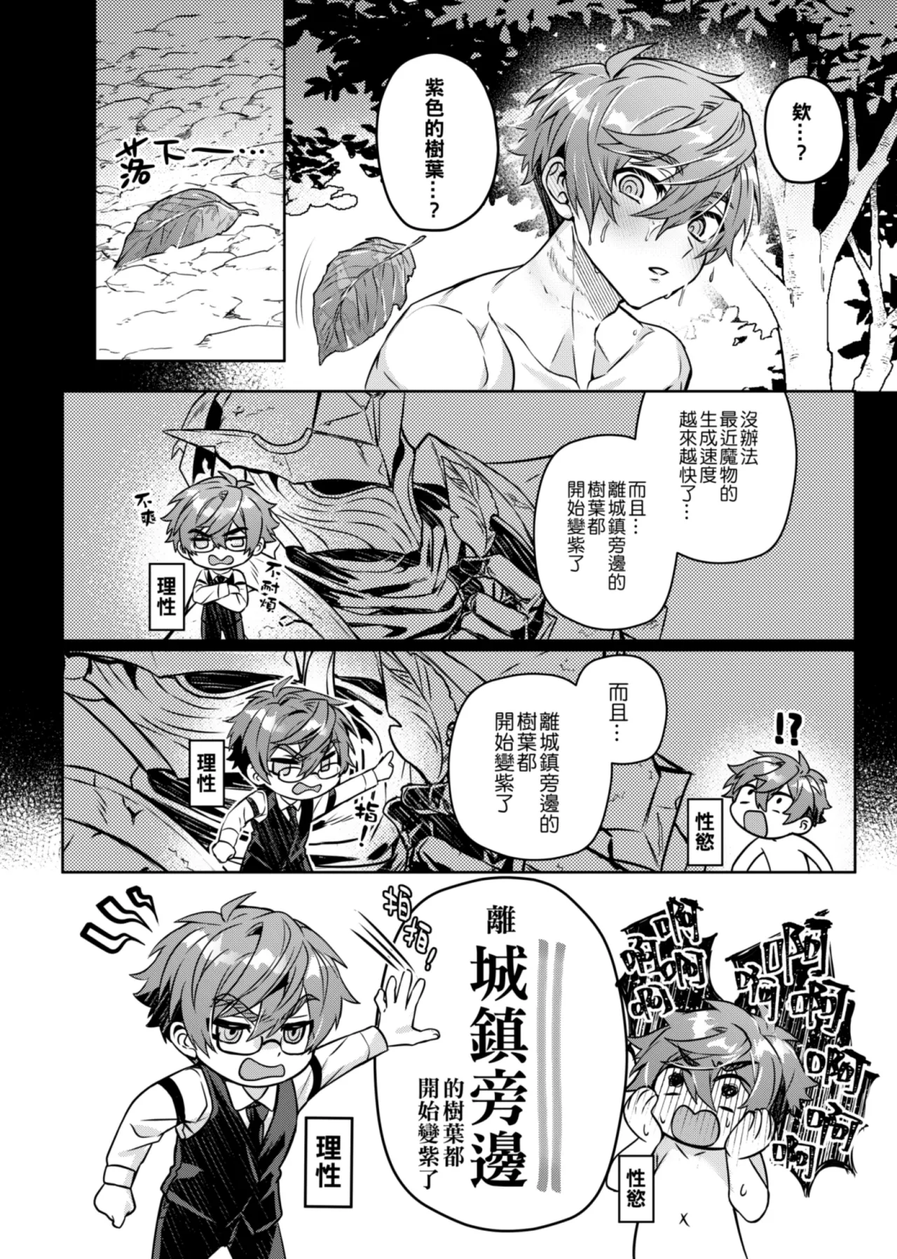 Keiken Zero no Guze Yuusha 2 | 救世勇者還是經驗0!?【2】 - Page 28