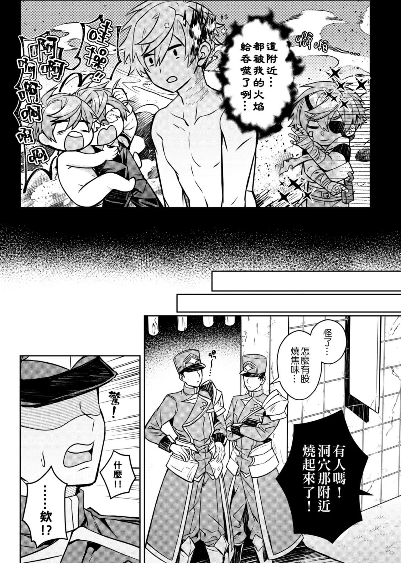 Keiken Zero no Guze Yuusha 2 | 救世勇者還是經驗0!?【2】 - Page 31