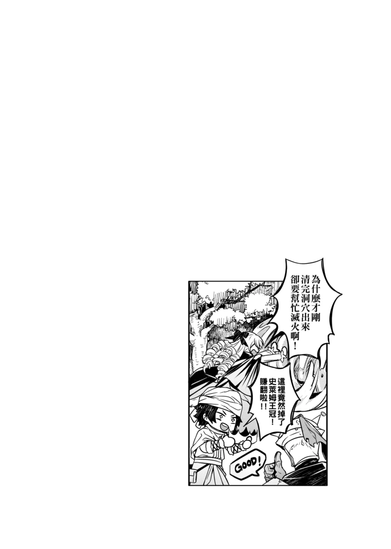 経験ゼロの救世勇者【2】 - Page 34