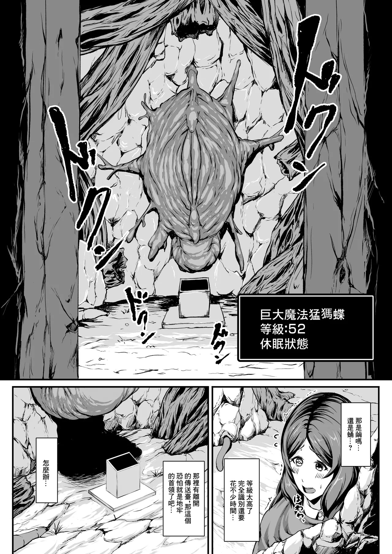H na Dungeon ga Afureru Sekai de 6 - Page 9