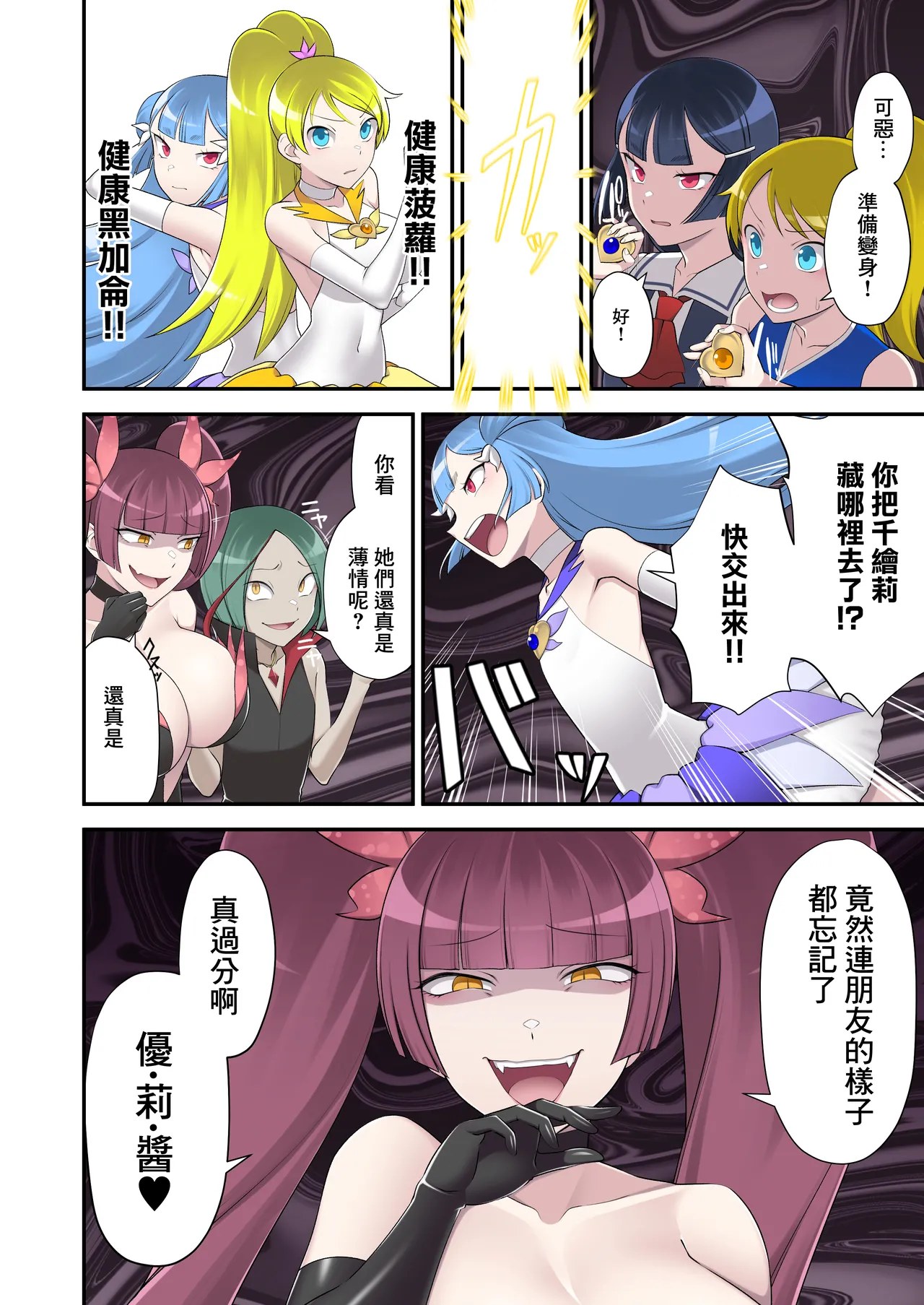 Madei Shinki Muddy Cherry 2 page 14 original parody - big breasts corruption hentai manga - read online free