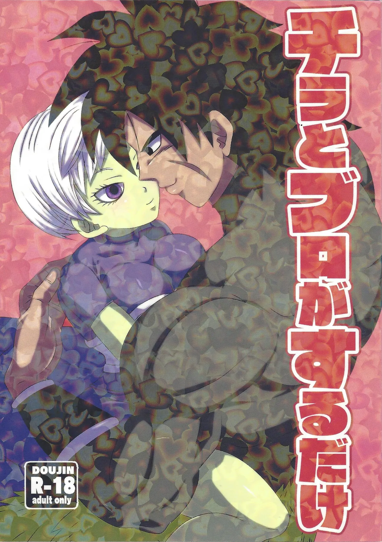 Page 1 of [Fukahirekinema (Touji)] Chira to buro ga suru dake (Dragon Ball Super)