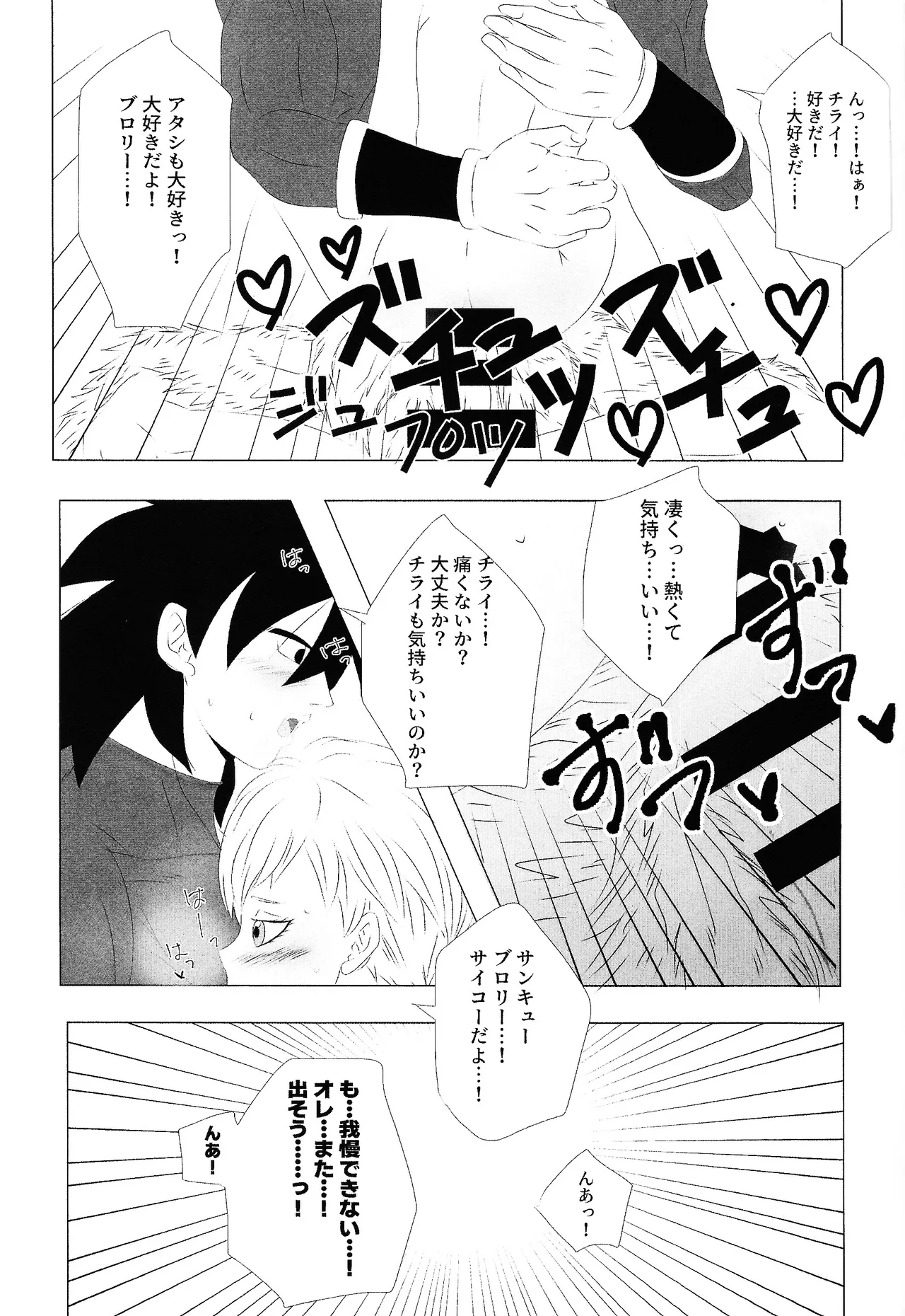 Chira to buro ga suru dake - Page 10