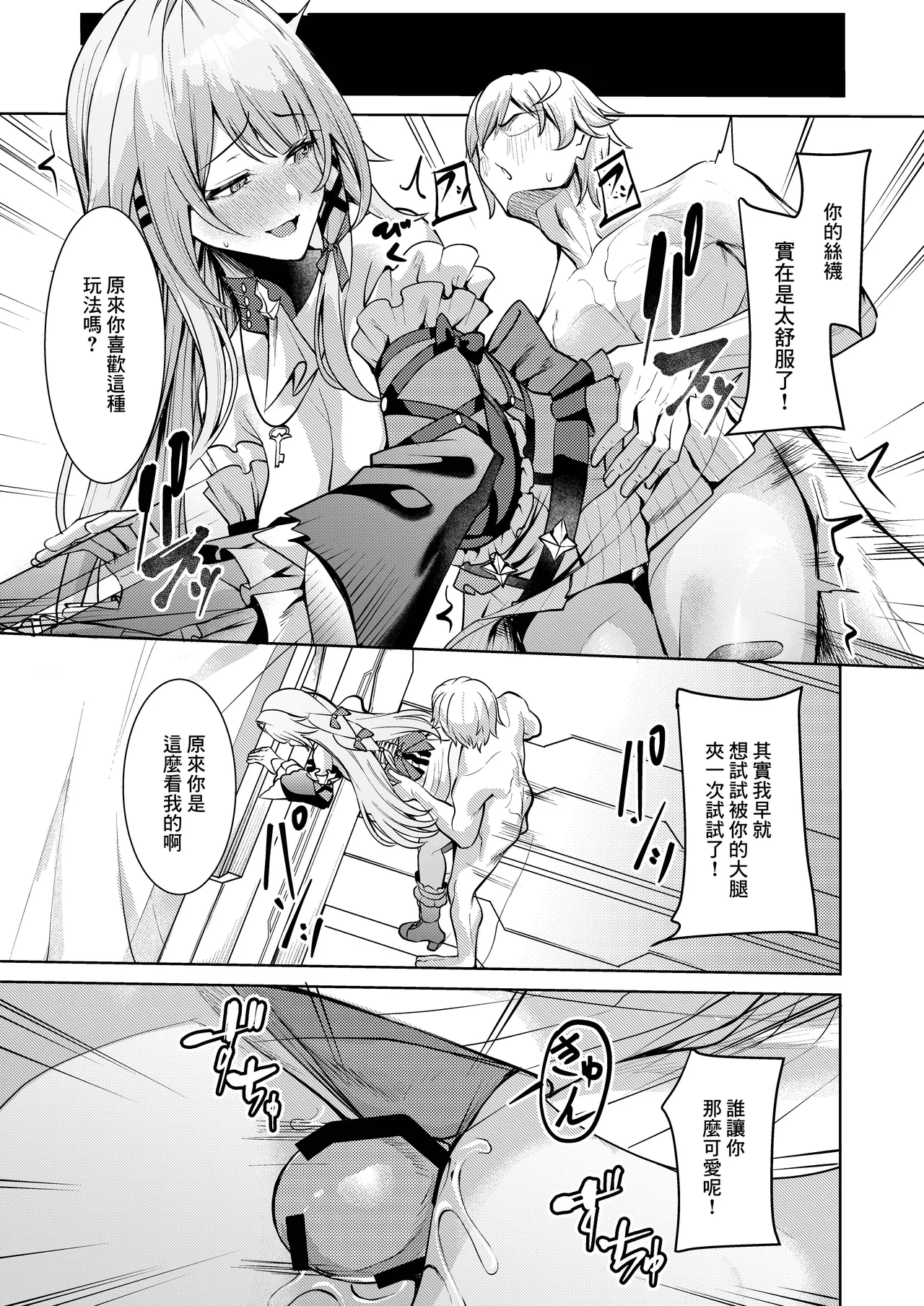 Aeon ni wa Gochuui o - Page 6