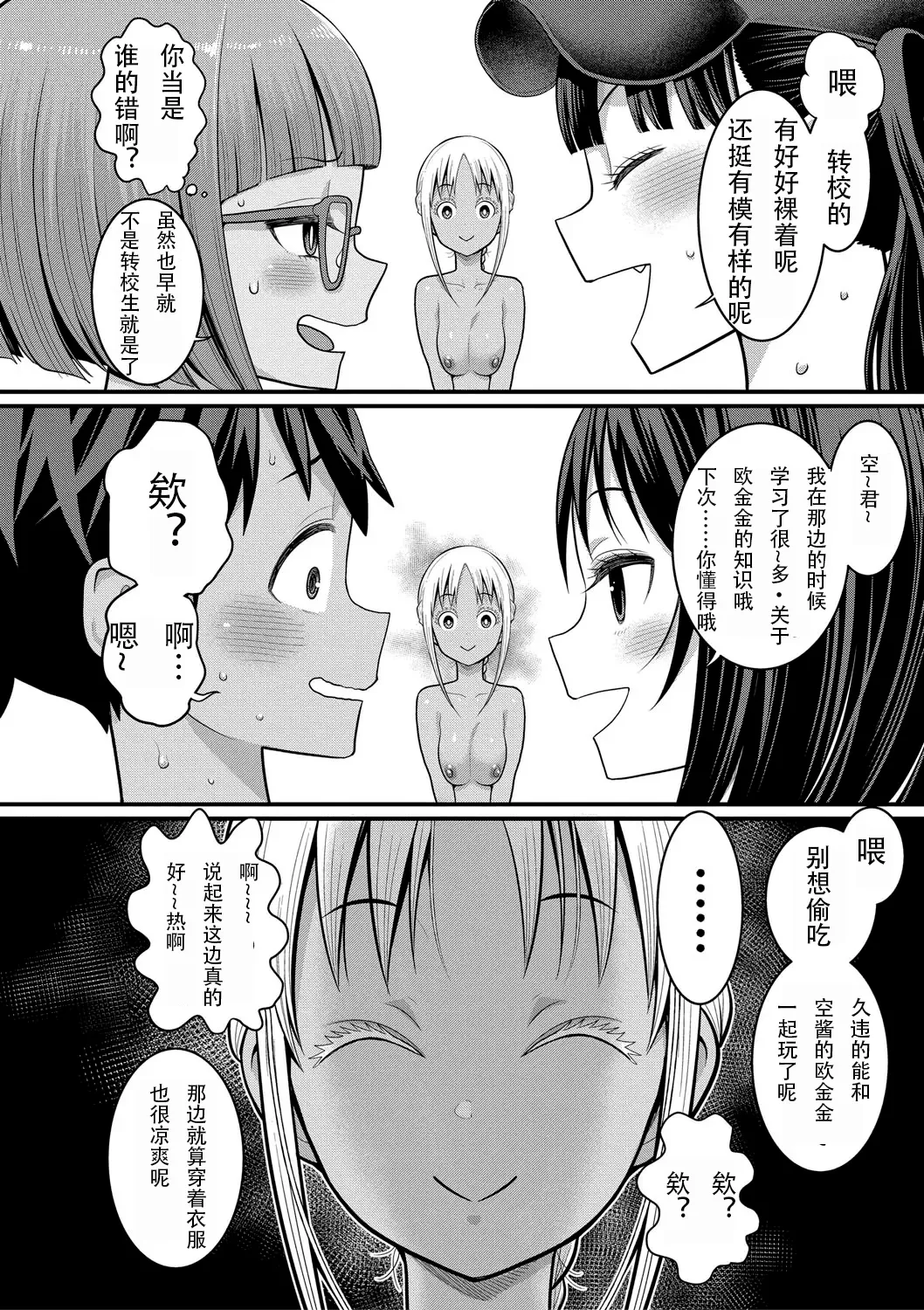 Page 30 of [Agata] Hadakagurashimatsuri Ch. 8 (Hadakagurashimatsuri) [Chinese] [Digital]