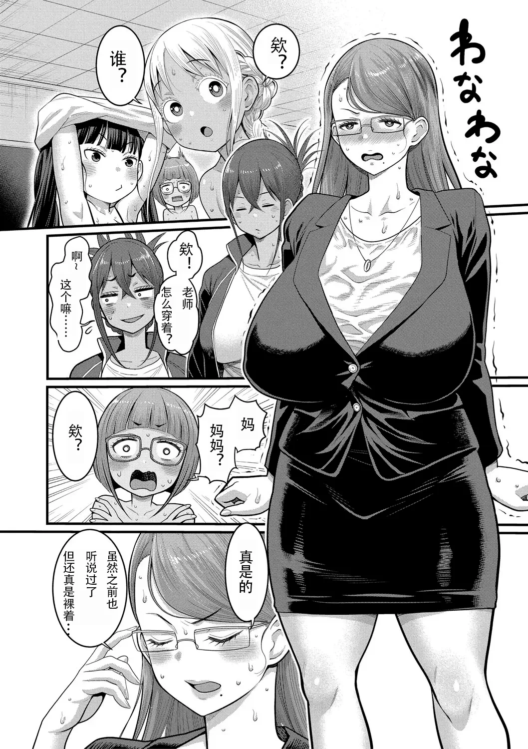 Page 32 of [Agata] Hadakagurashimatsuri Ch. 8 (Hadakagurashimatsuri) [Chinese] [Digital]