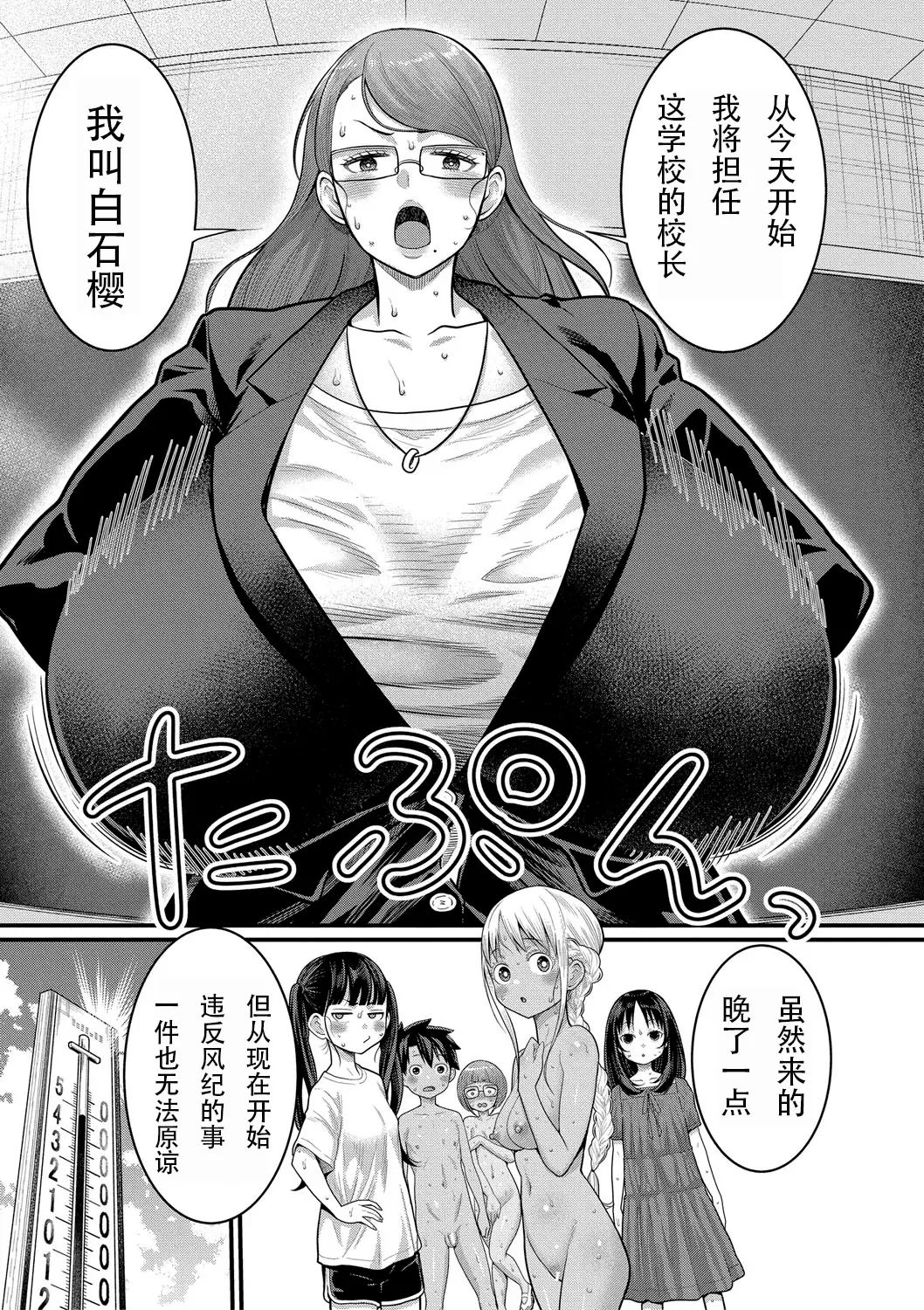 Page 33 of [Agata] Hadakagurashimatsuri Ch. 8 (Hadakagurashimatsuri) [Chinese] [Digital]