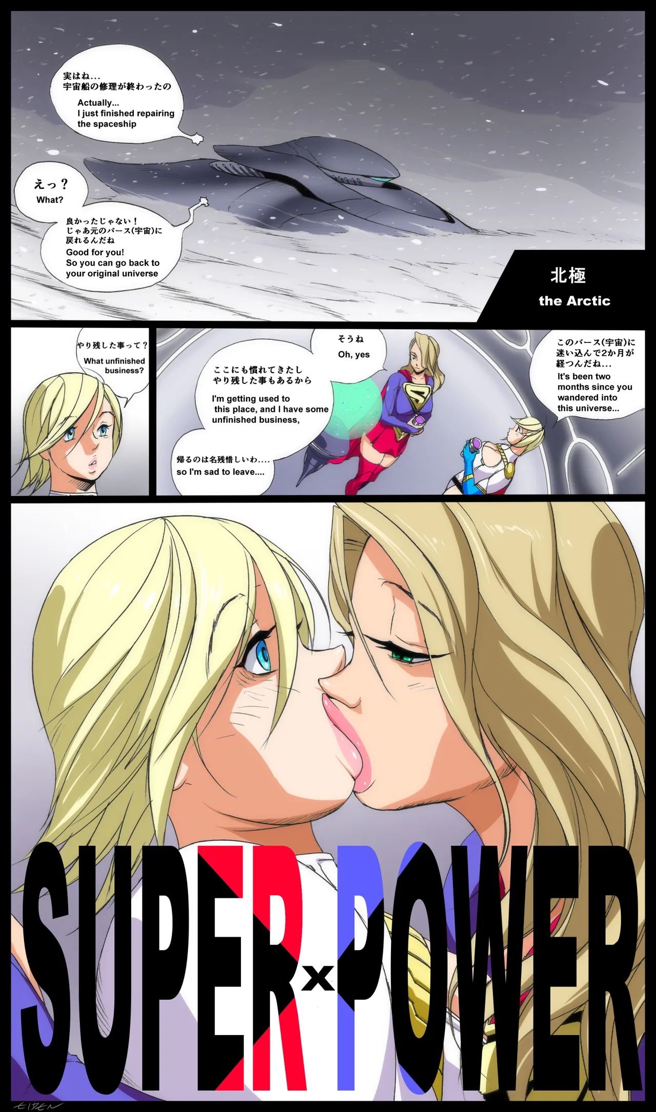 Page 7 of [Eiden] Super x Power (Superman) [Ongoing]