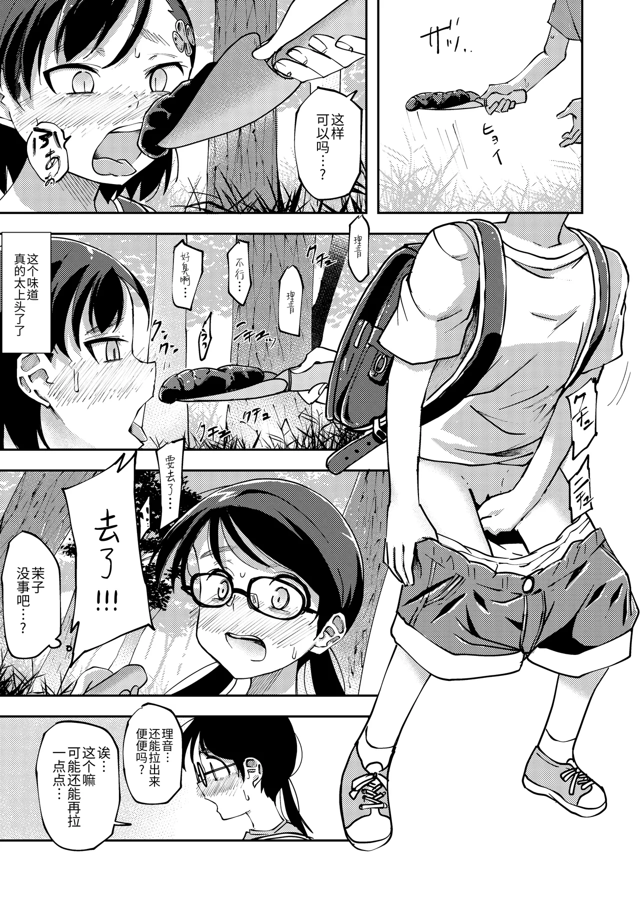 Makocchi and Riori - Page 32