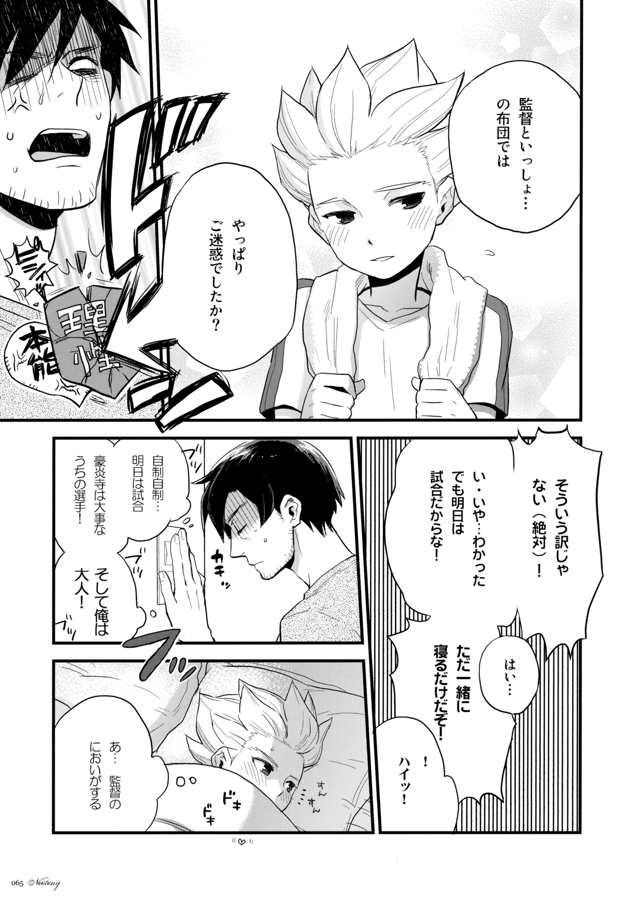 Natsu Matsuri ni Ike Nakatta Futari no Hanashi page 64 featuring shuuya gouenji inazuma eleven parody - anal males only hentai manga - read online free