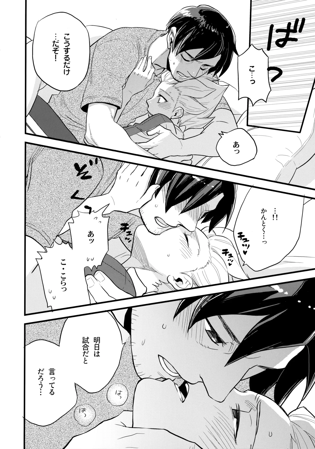 Natsu Matsuri ni Ike Nakatta Futari no Hanashi page 67 featuring shuuya gouenji inazuma eleven parody - anal males only hentai manga - read online free