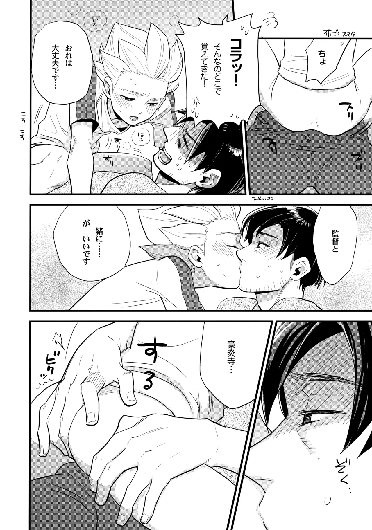 Natsu Matsuri ni Ike Nakatta Futari no Hanashi page 71 featuring shuuya gouenji inazuma eleven parody - anal males only hentai manga - read online free