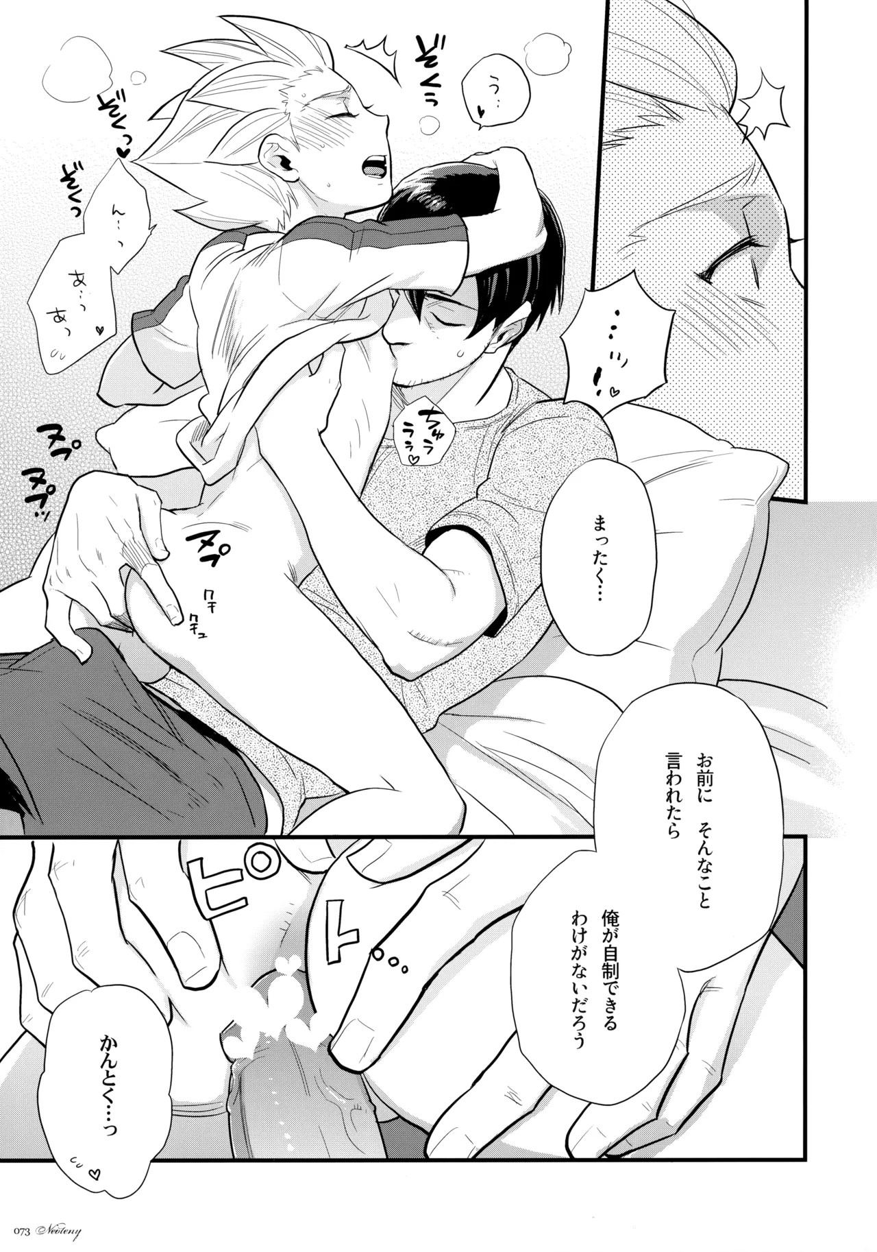 Natsu Matsuri ni Ike Nakatta Futari no Hanashi page 72 featuring shuuya gouenji inazuma eleven parody - anal males only hentai manga - read online free