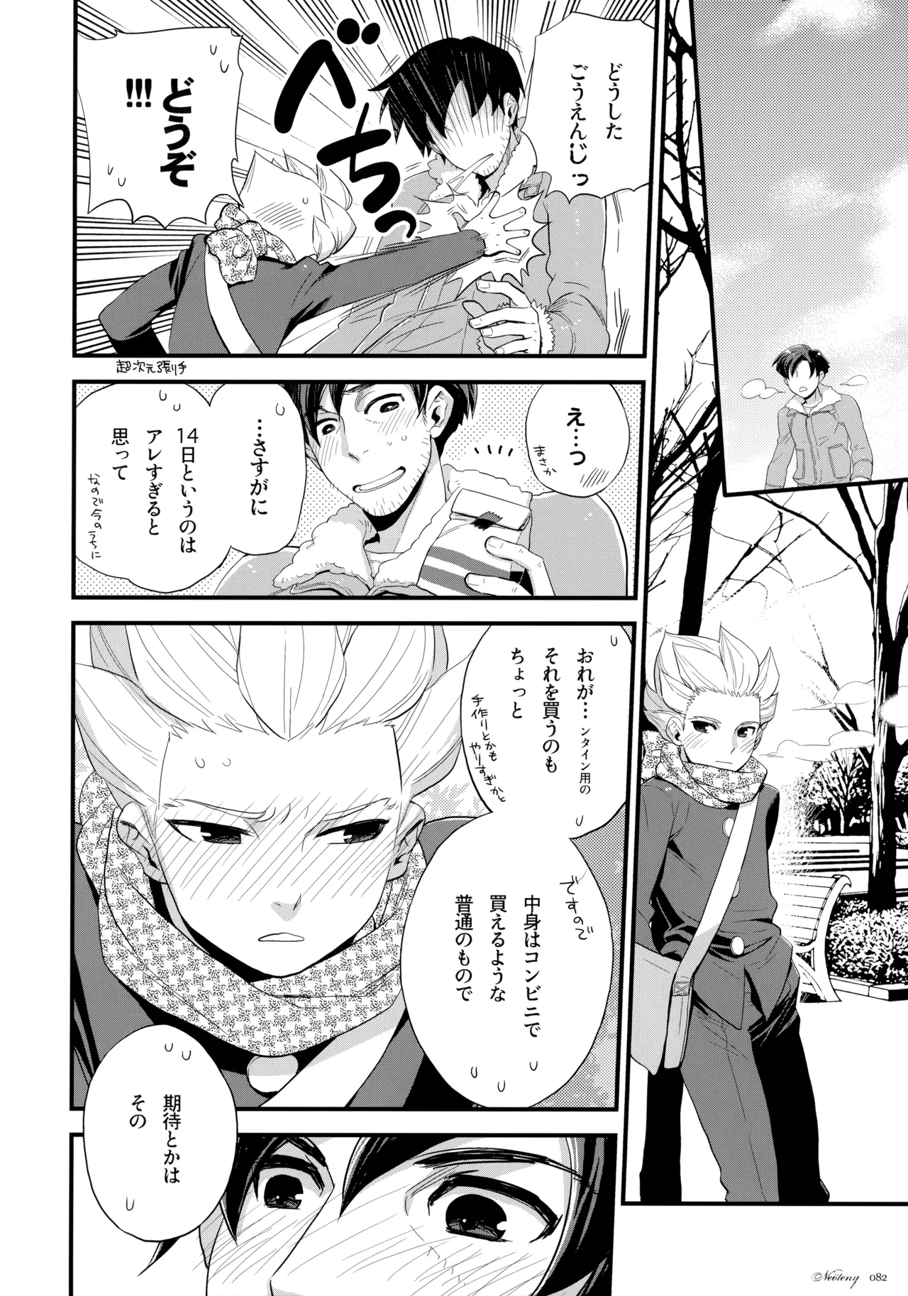 Natsu Matsuri ni Ike Nakatta Futari no Hanashi page 81 featuring shuuya gouenji inazuma eleven parody - anal males only hentai manga - read online free