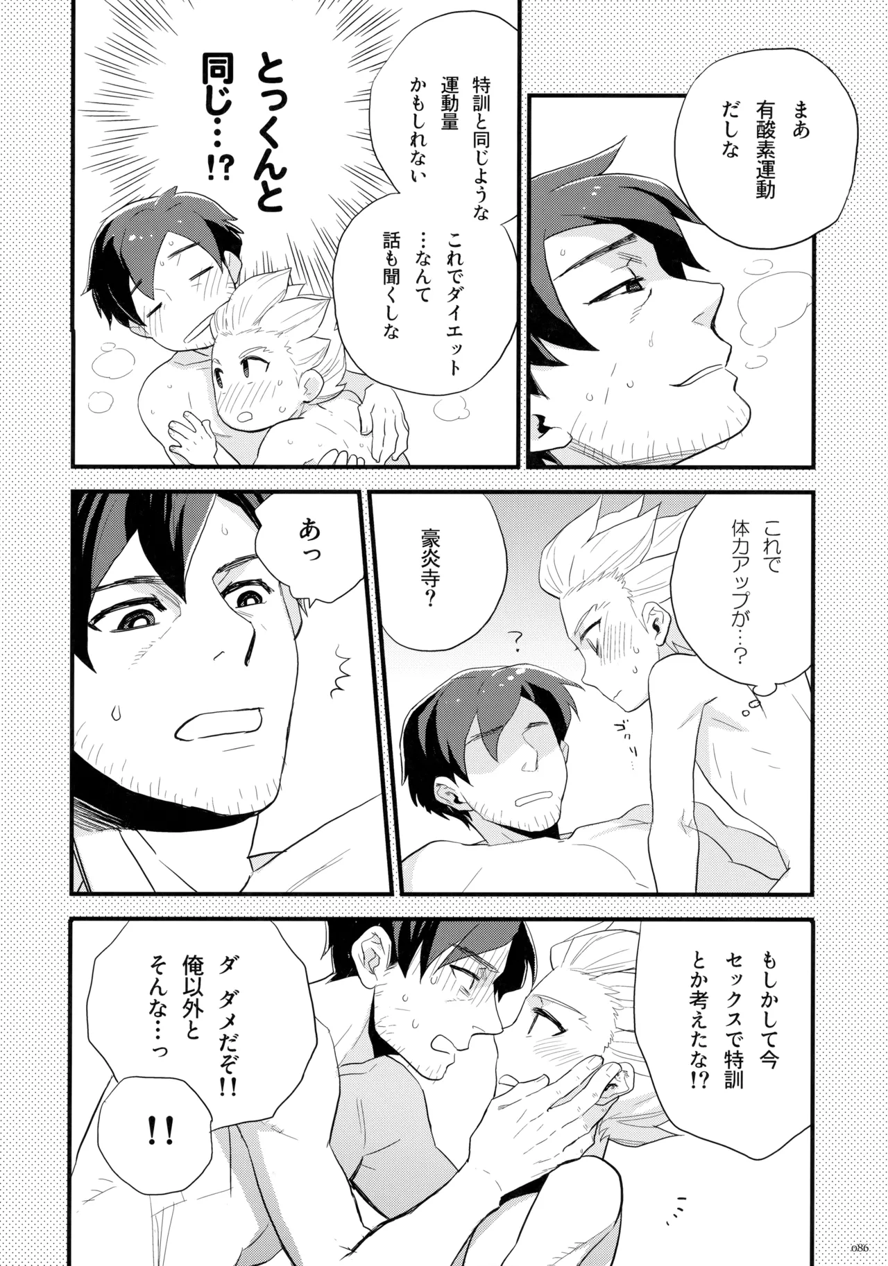 Natsu Matsuri ni Ike Nakatta Futari no Hanashi page 85 featuring shuuya gouenji inazuma eleven parody - anal males only hentai manga - read online free
