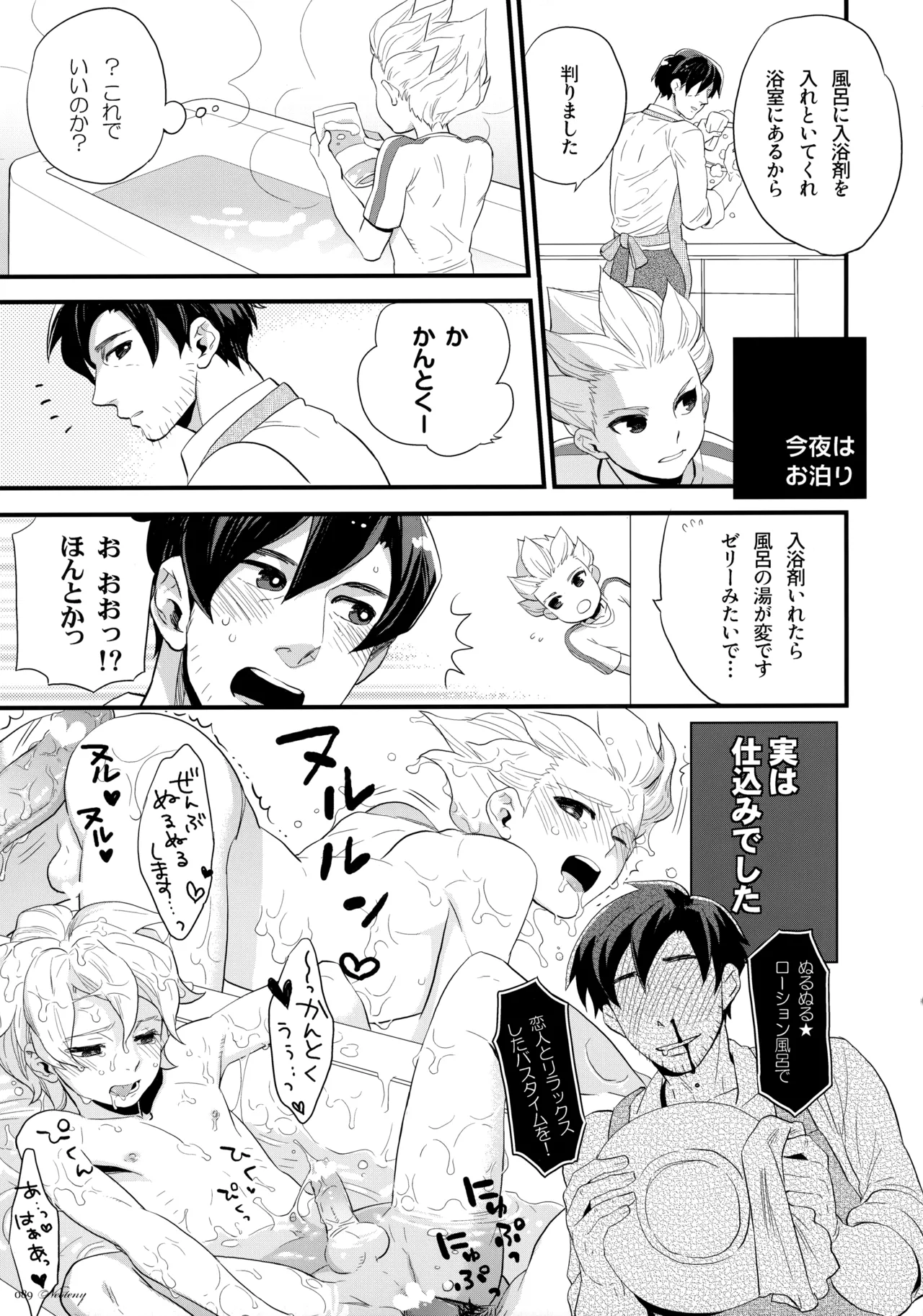 Natsu Matsuri ni Ike Nakatta Futari no Hanashi page 88 featuring shuuya gouenji inazuma eleven parody - anal males only hentai manga - read online free
